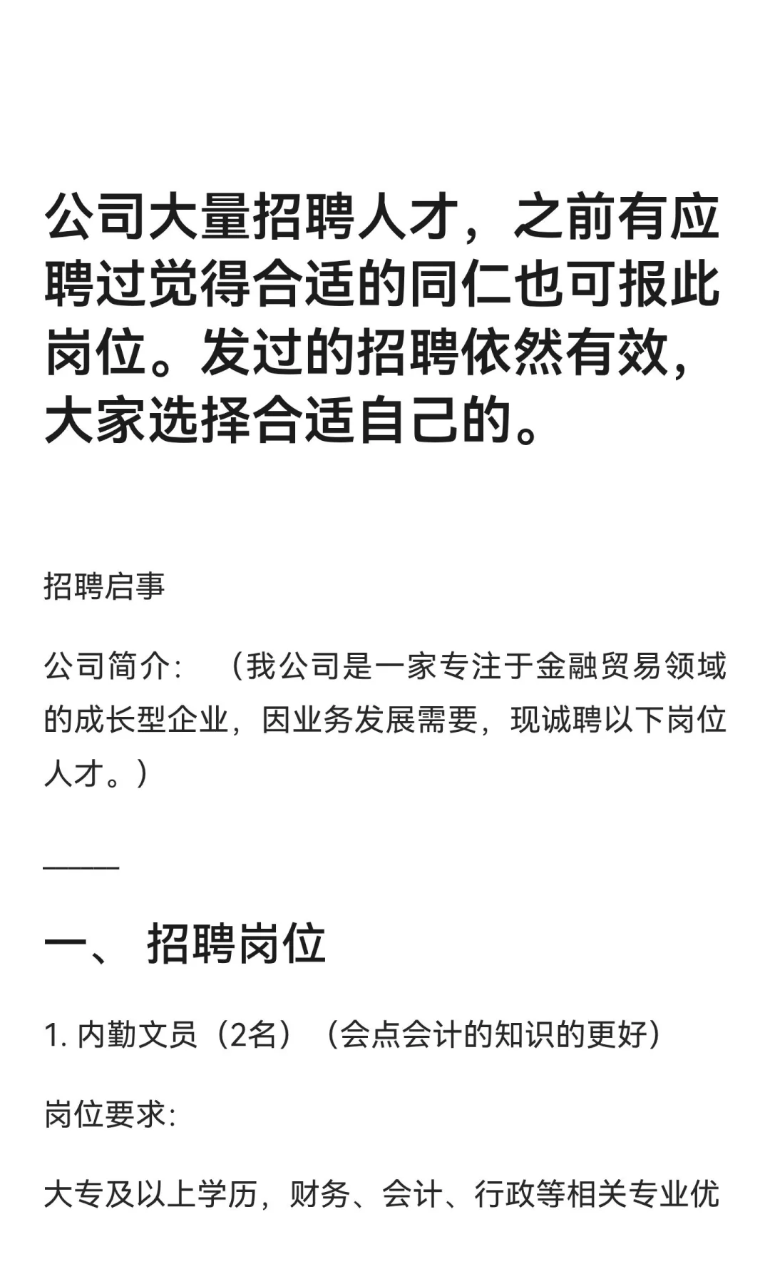 公司大量招聘人才，之前有应聘过觉得合适的