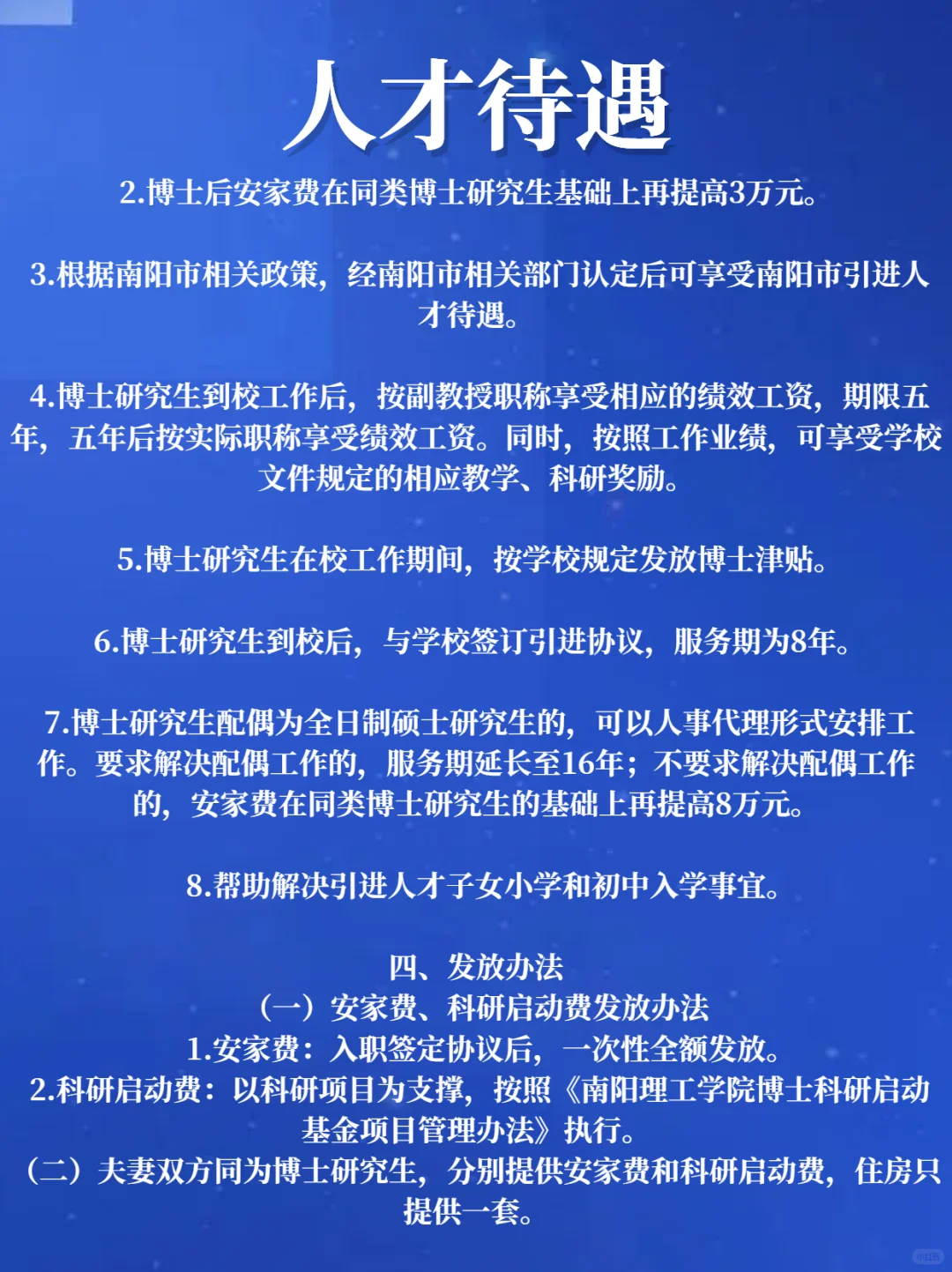 南阳理工学院2025博士人才引进