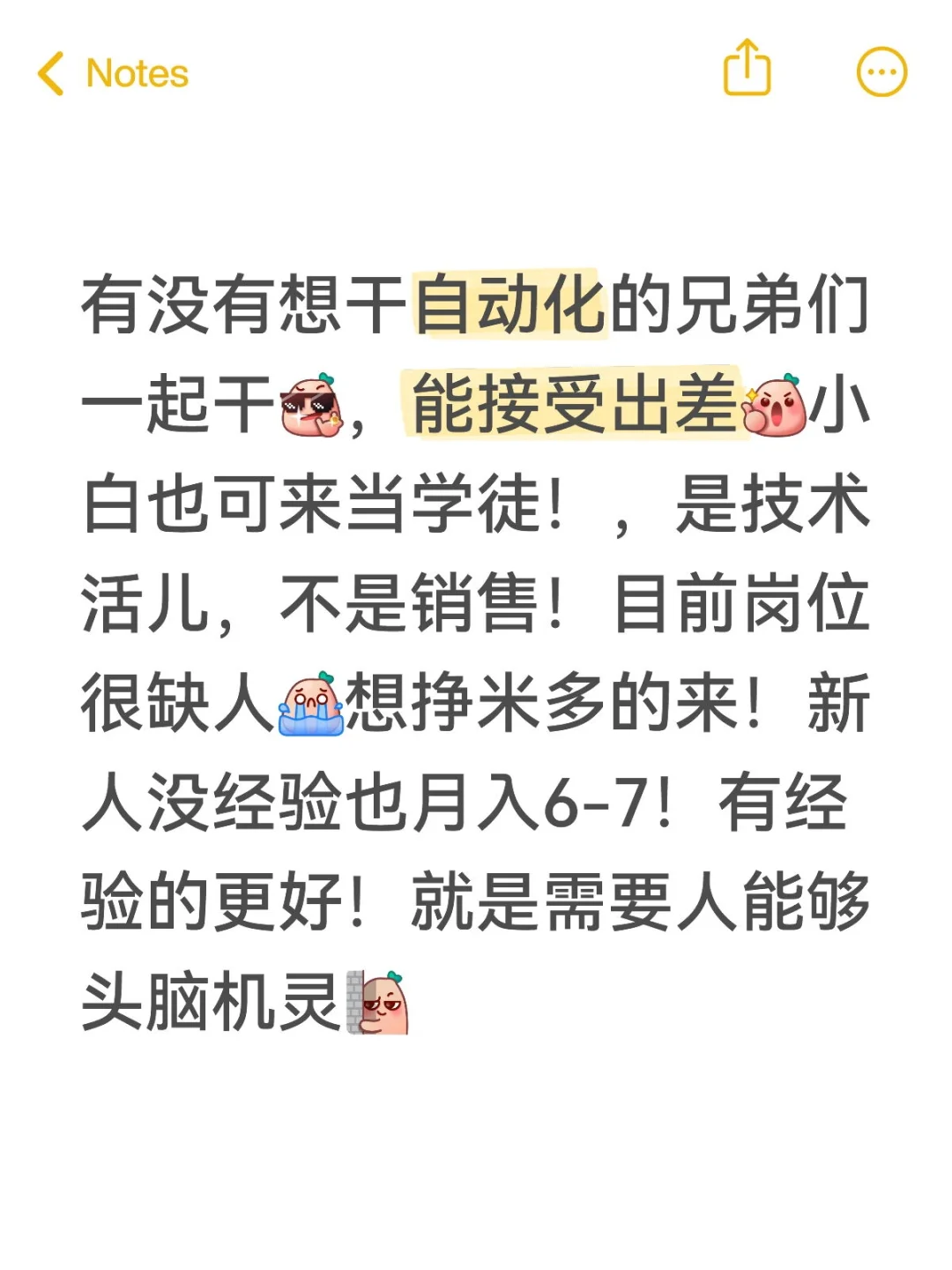 接受出差的干自动化的兄弟们来