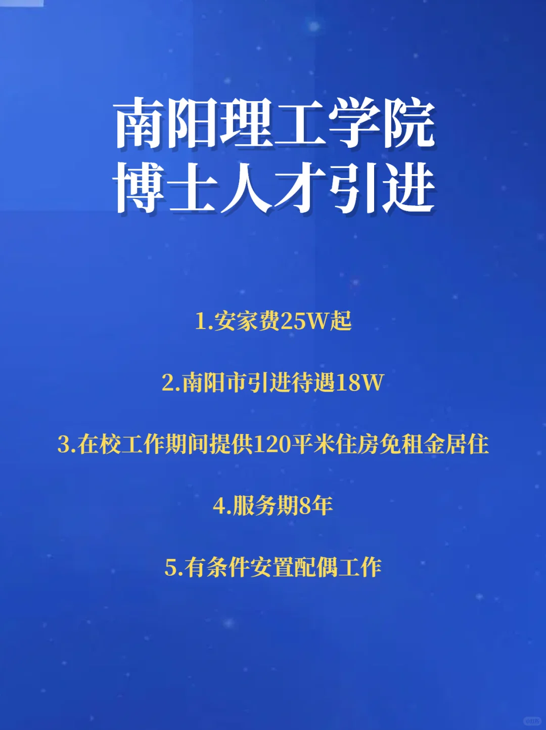 南阳理工学院2025博士人才引进