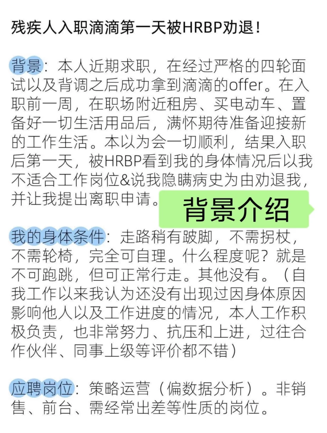 残疾人入职滴滴首日遭劝退，当事人重新入职
