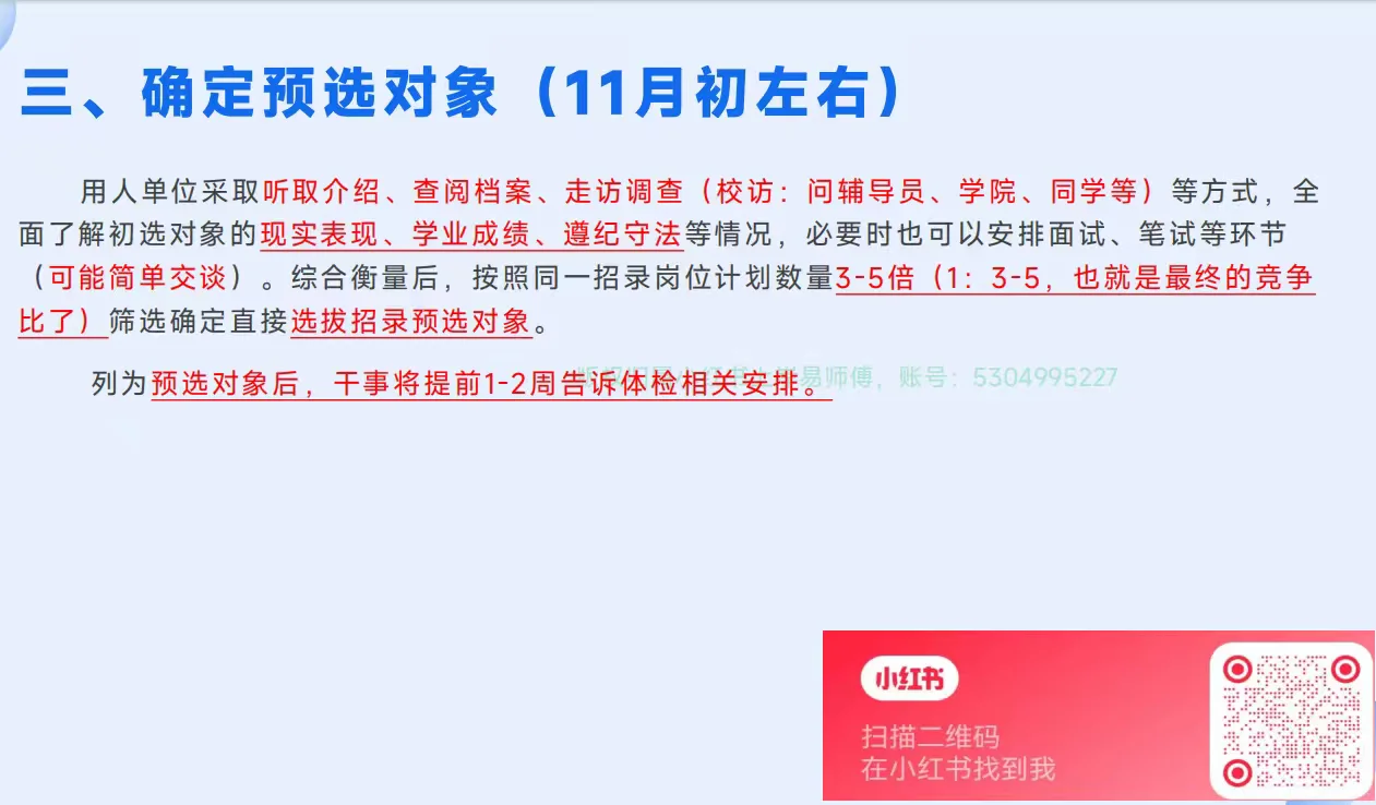 直招军官选拔流程及时间安排