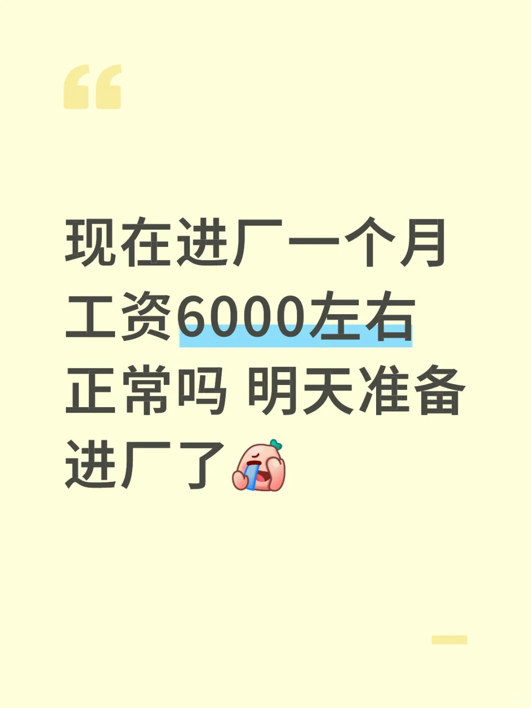 进厂打工 高工资