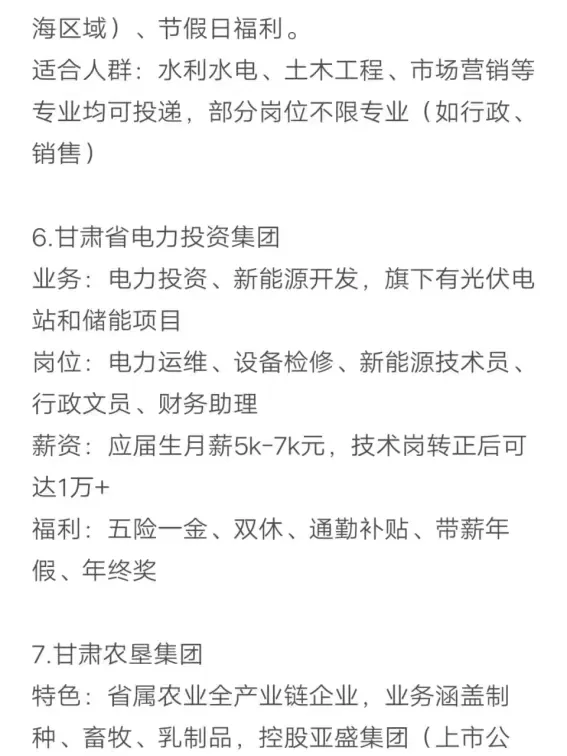 秋招可以投的央国企（甘肃篇）