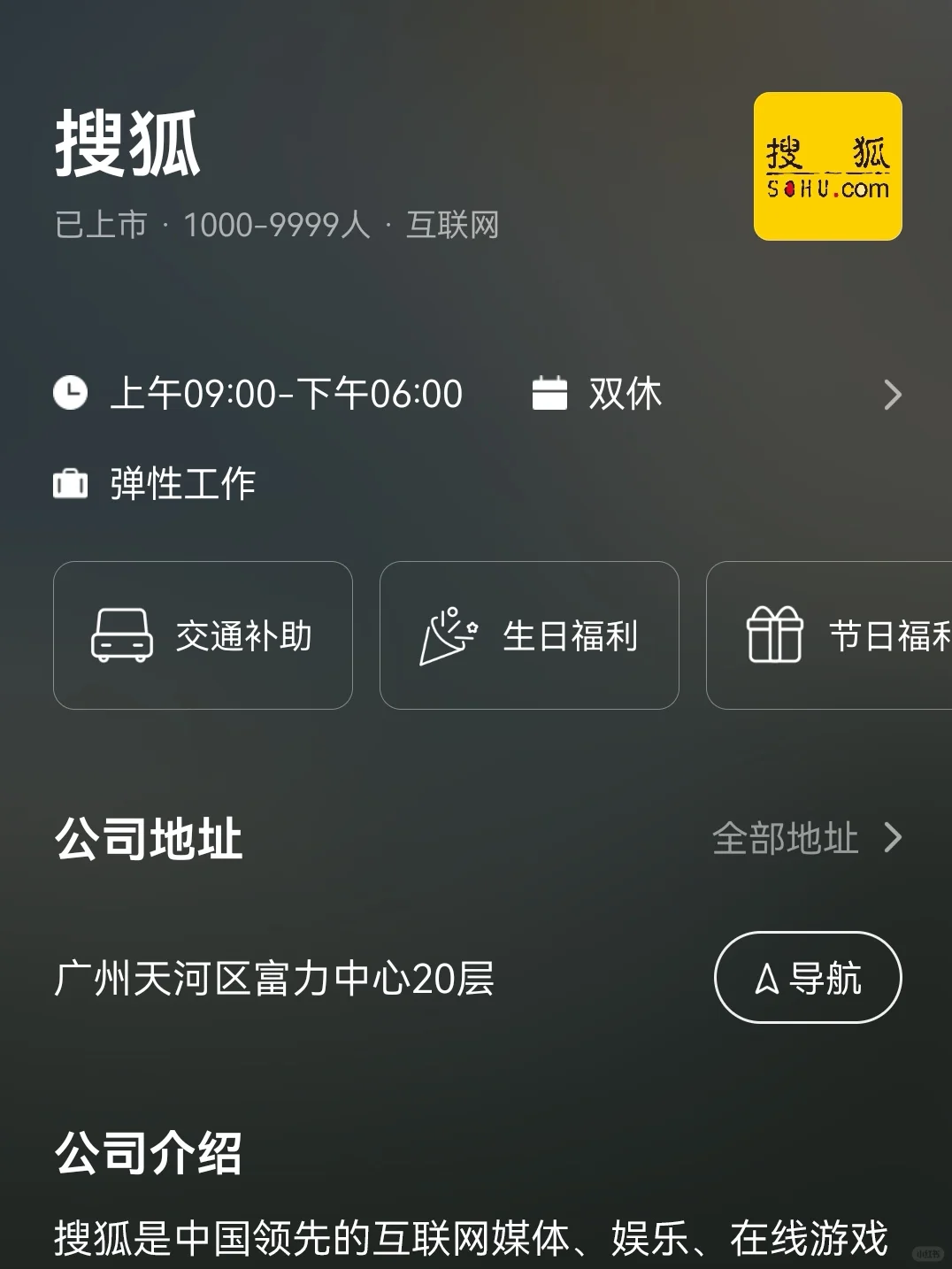 广州双休公司有这些