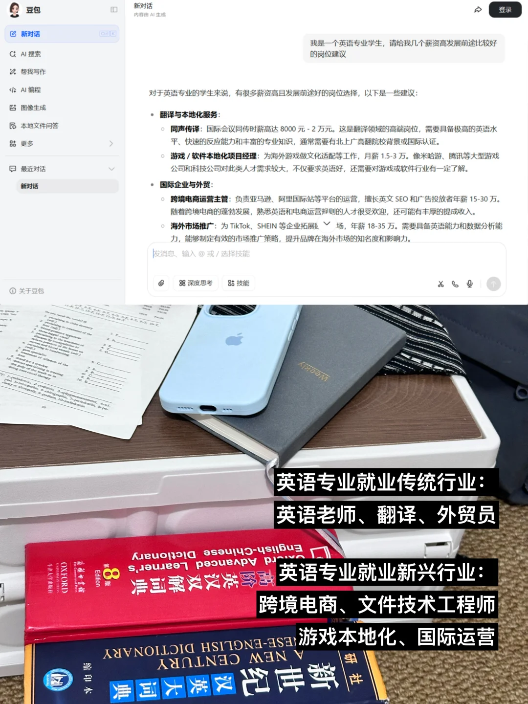 谁说英专生不好找工作？给每个英专生一个家