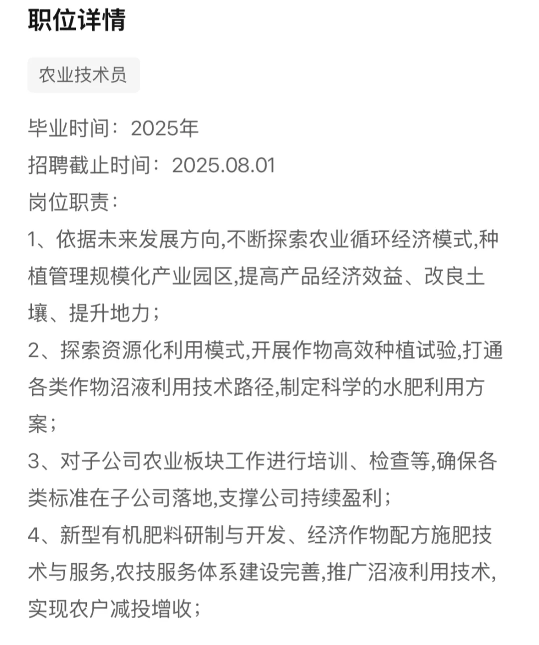 农学就业｜企业｜农业研发岗