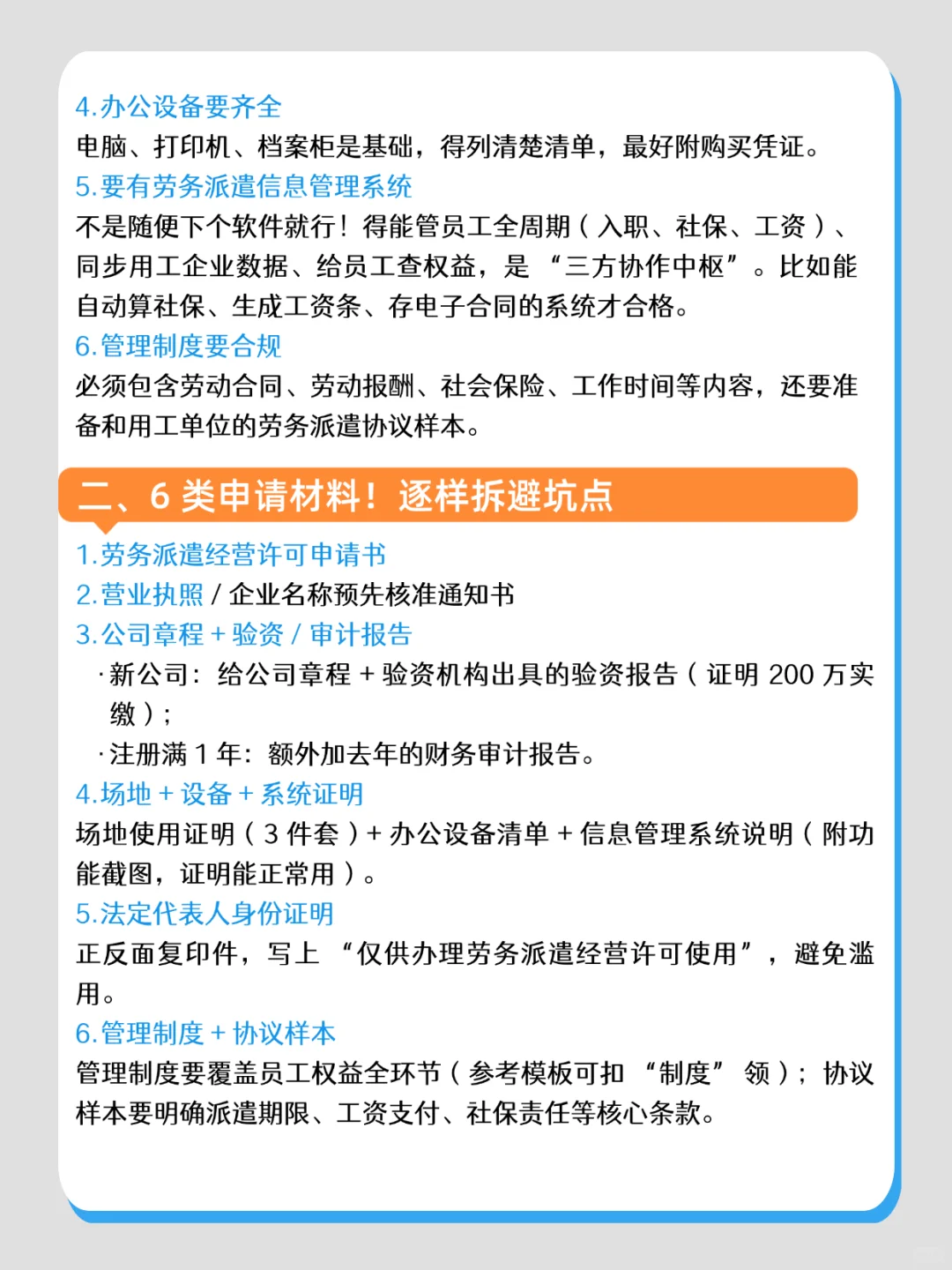 劳务派遣证办理｜6大硬条件+6类材料清单⚠
