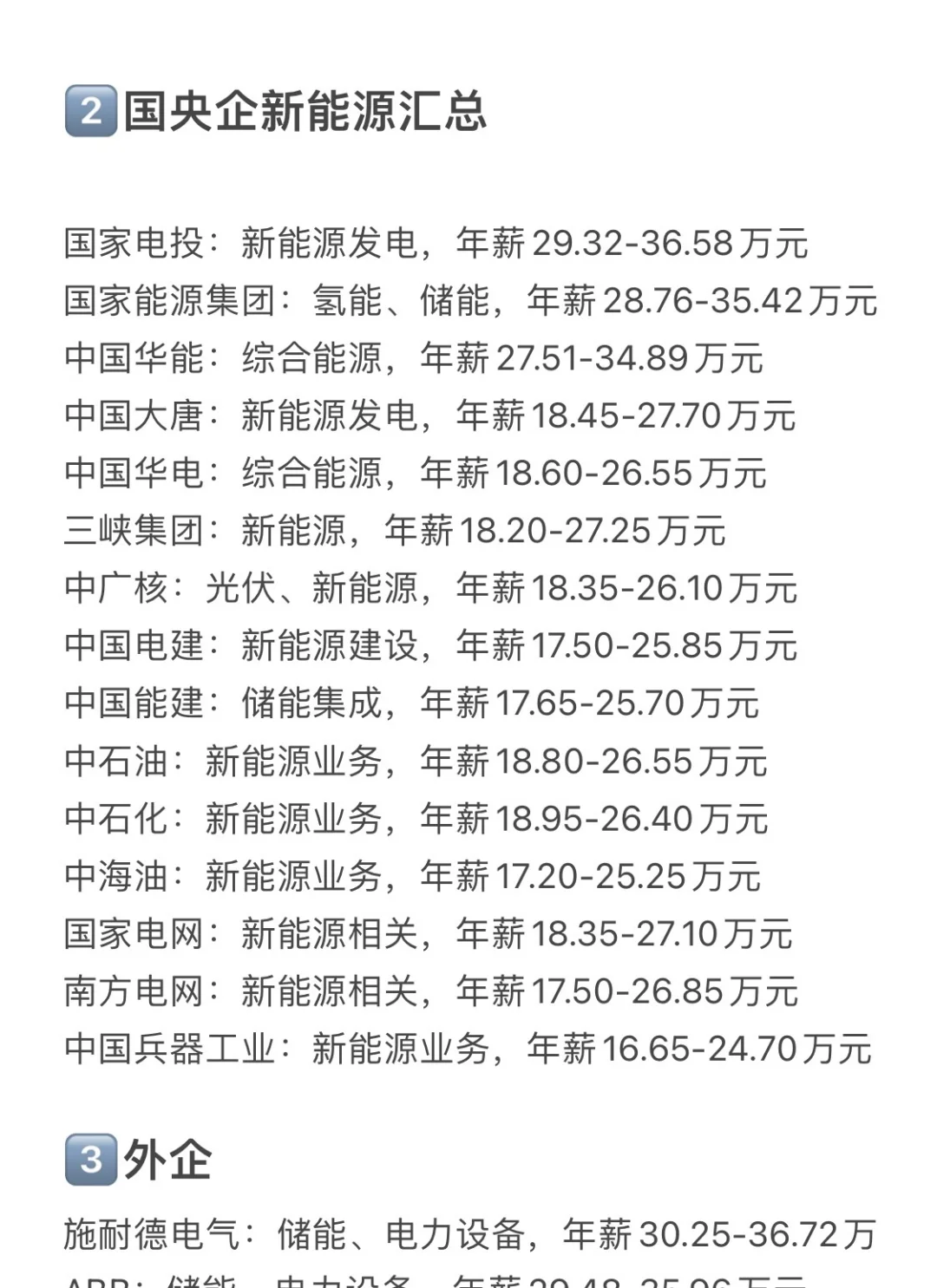 26届秋招，不要错过这些新能源企业！