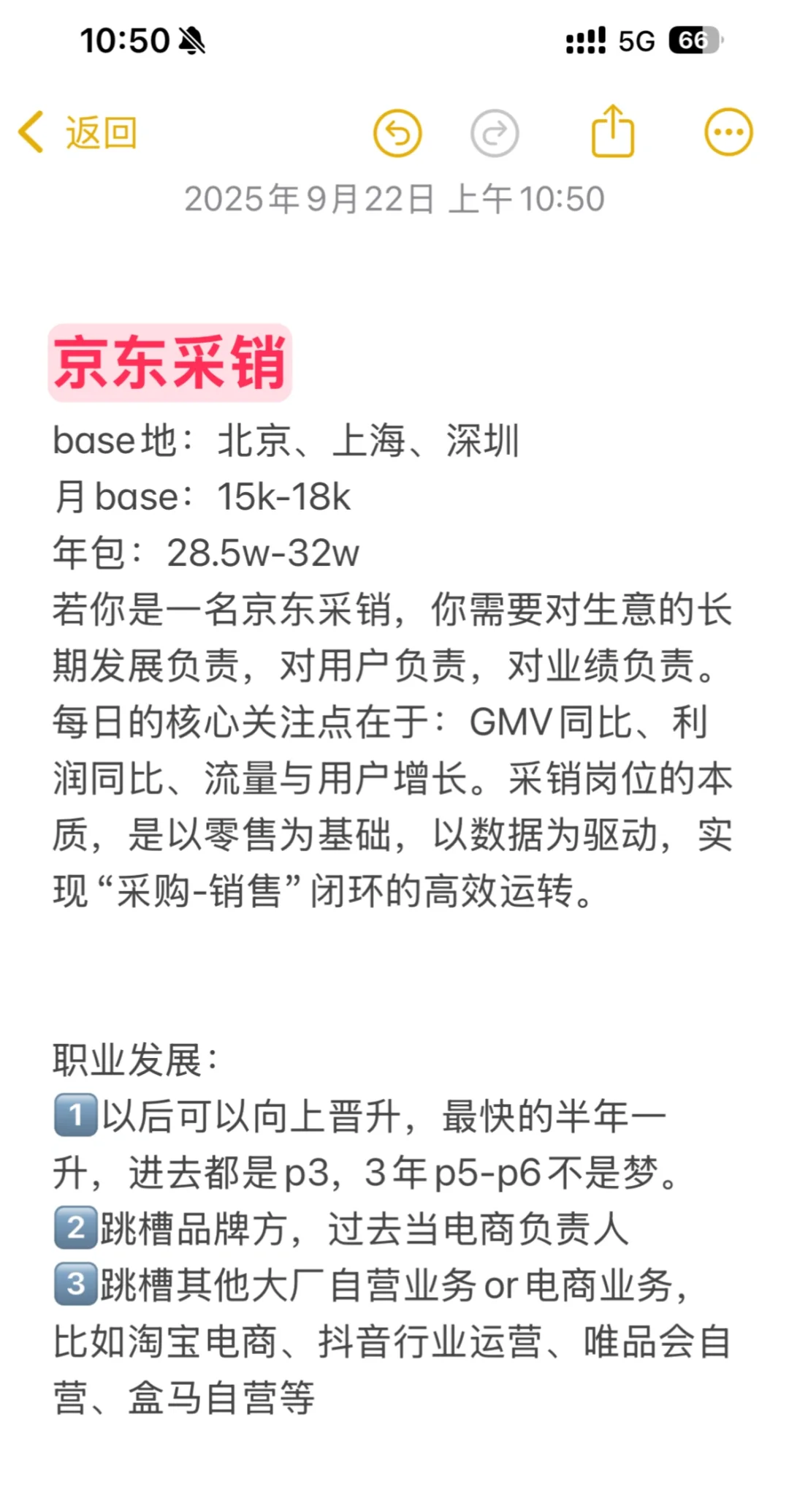 100个高薪offer之“京东采销”（1/100）