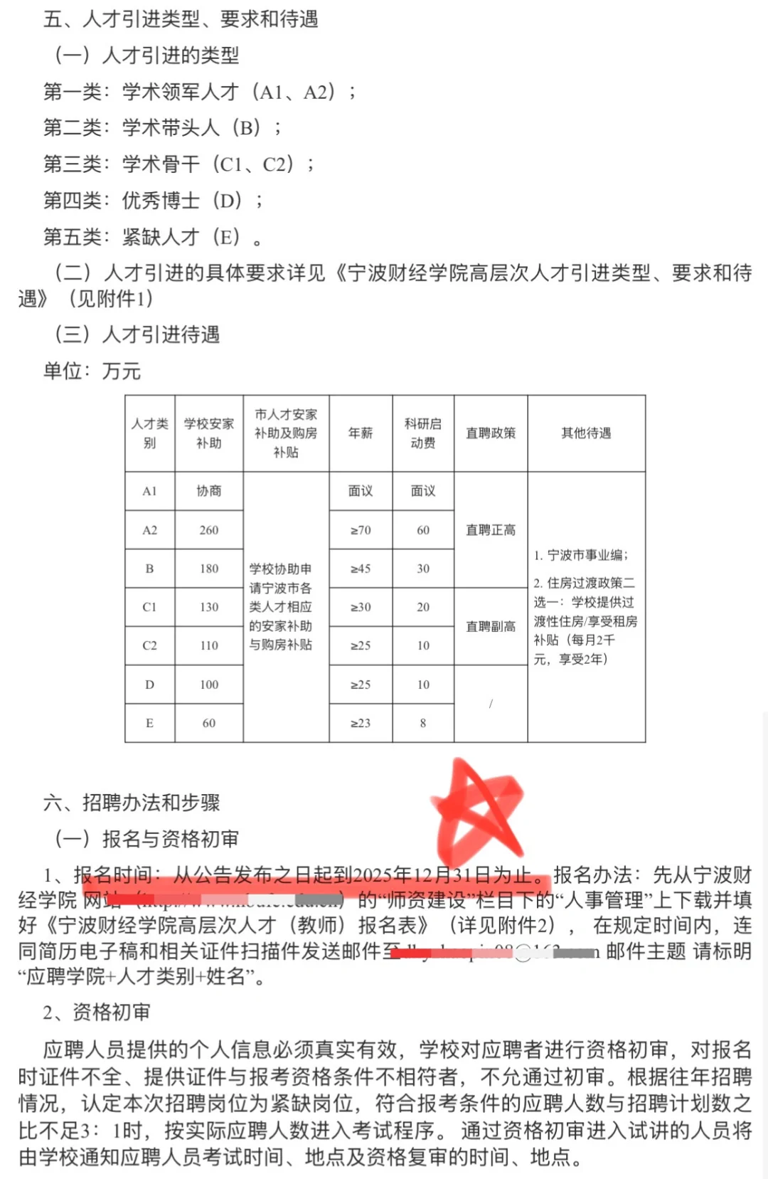 宁波财经学院人才招聘｜100人