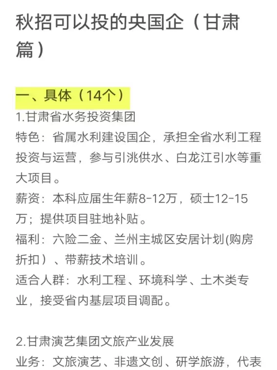 秋招可以投的央国企（甘肃篇）