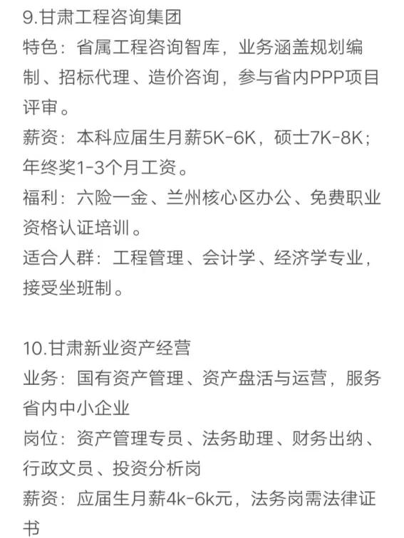 秋招可以投的央国企（甘肃篇）