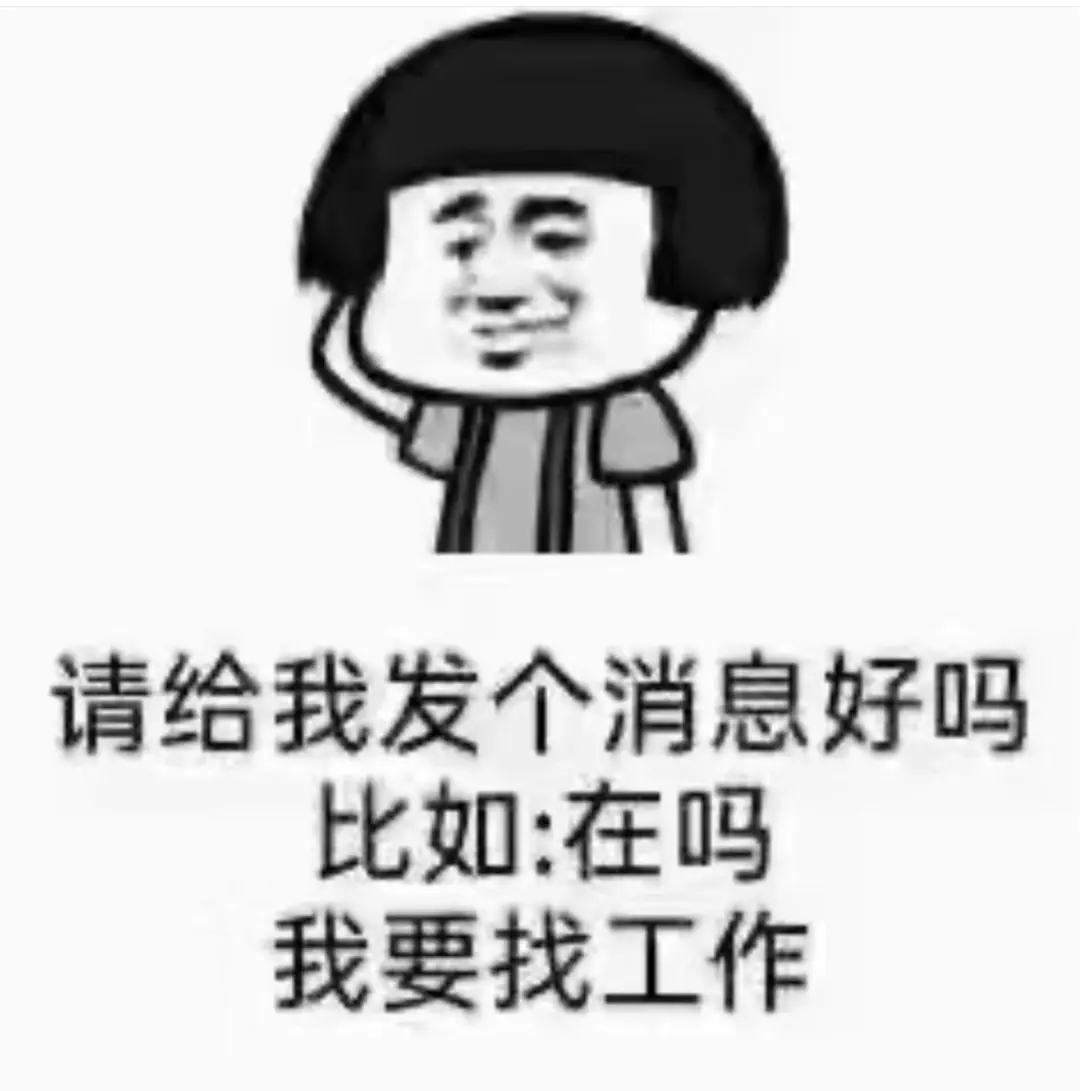 保定是没人找工作了吗