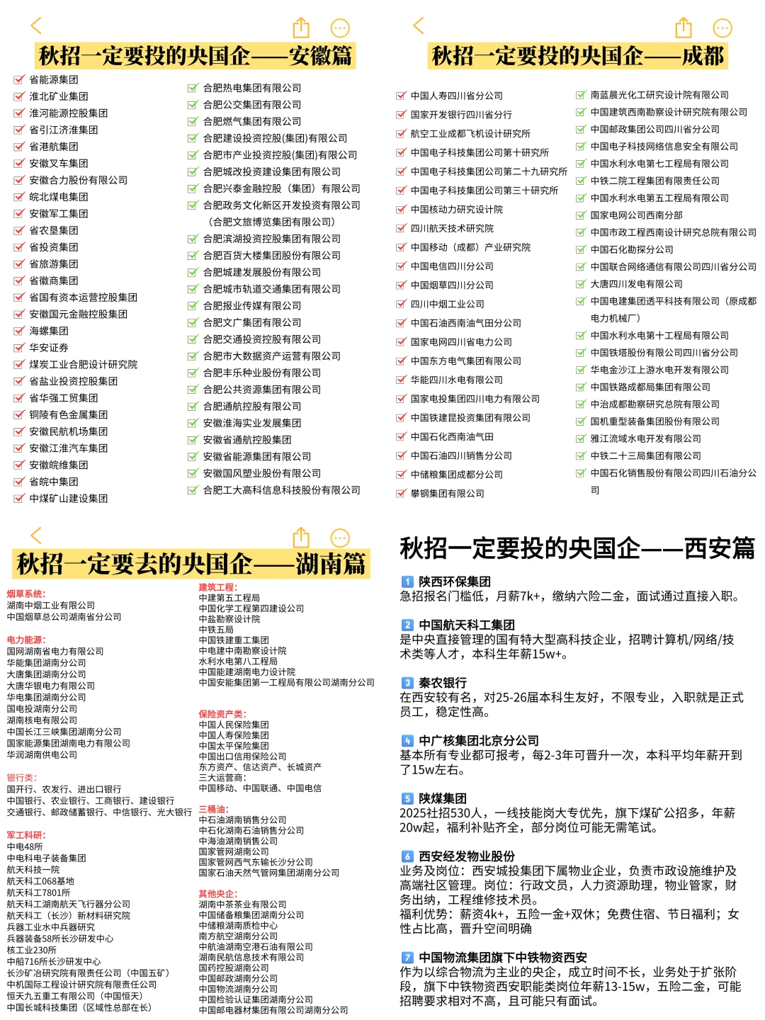 先把40家免笔试秋招投完,拿保底offer吧