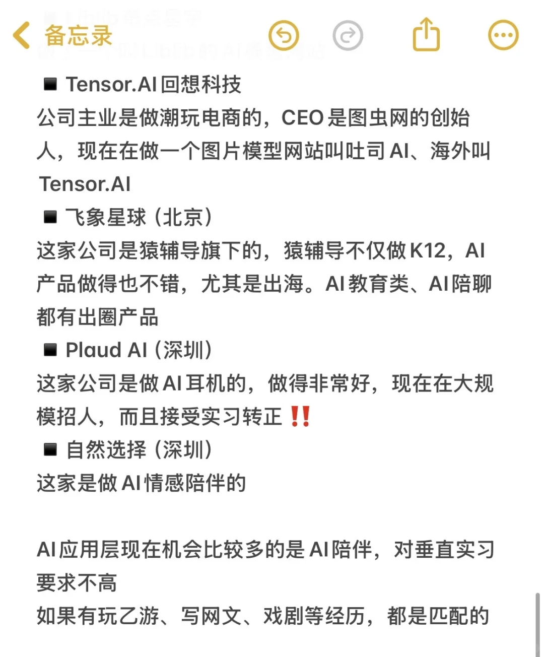 不想卷大厂可以关注的小而美公司（AIGC赛道）