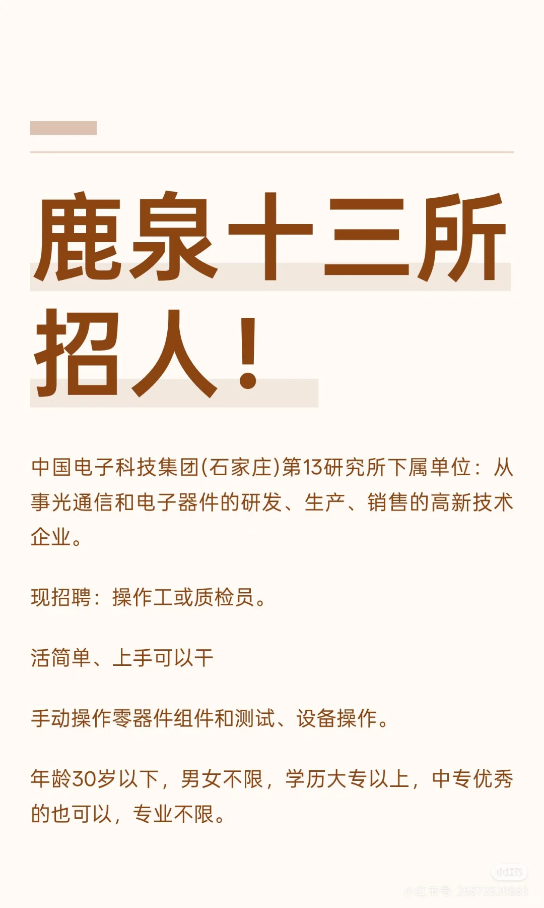 石家庄军工好单位