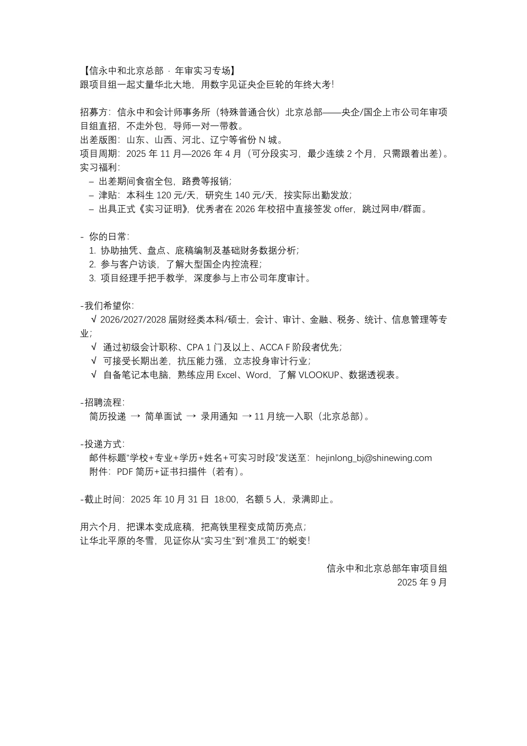 年审实习生招聘 项目组直招 北京
