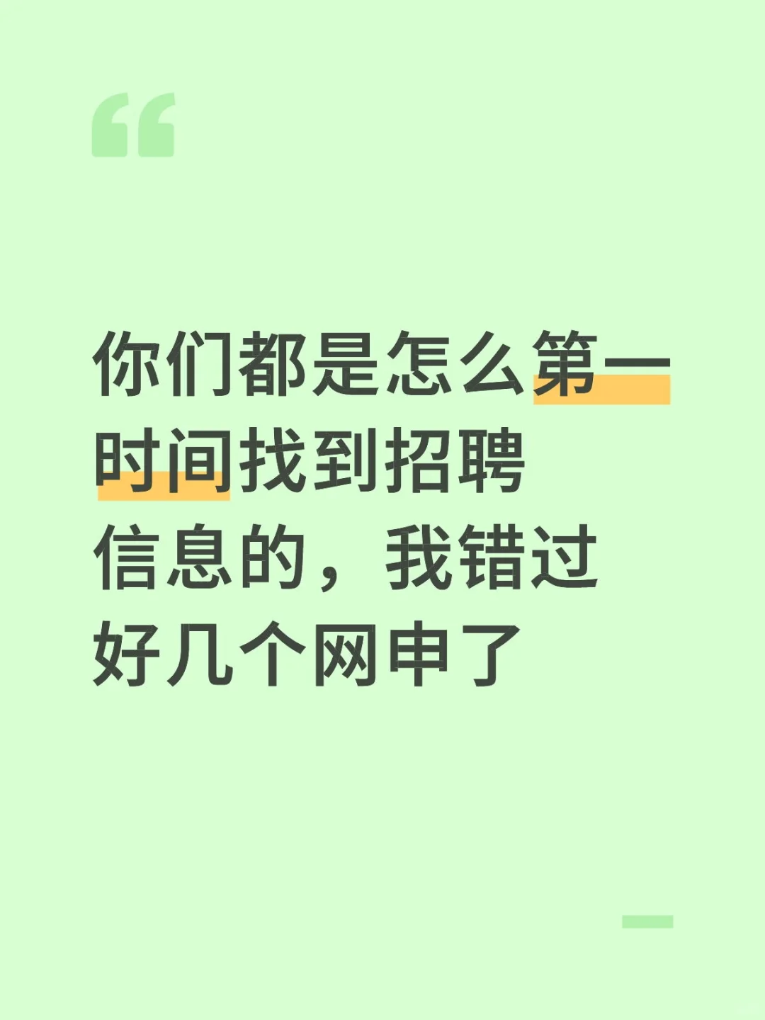 每天刷还是错过了