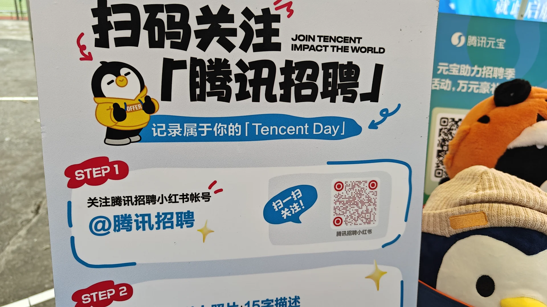💼 腾讯招聘开放日全记录！梦想从这里起航