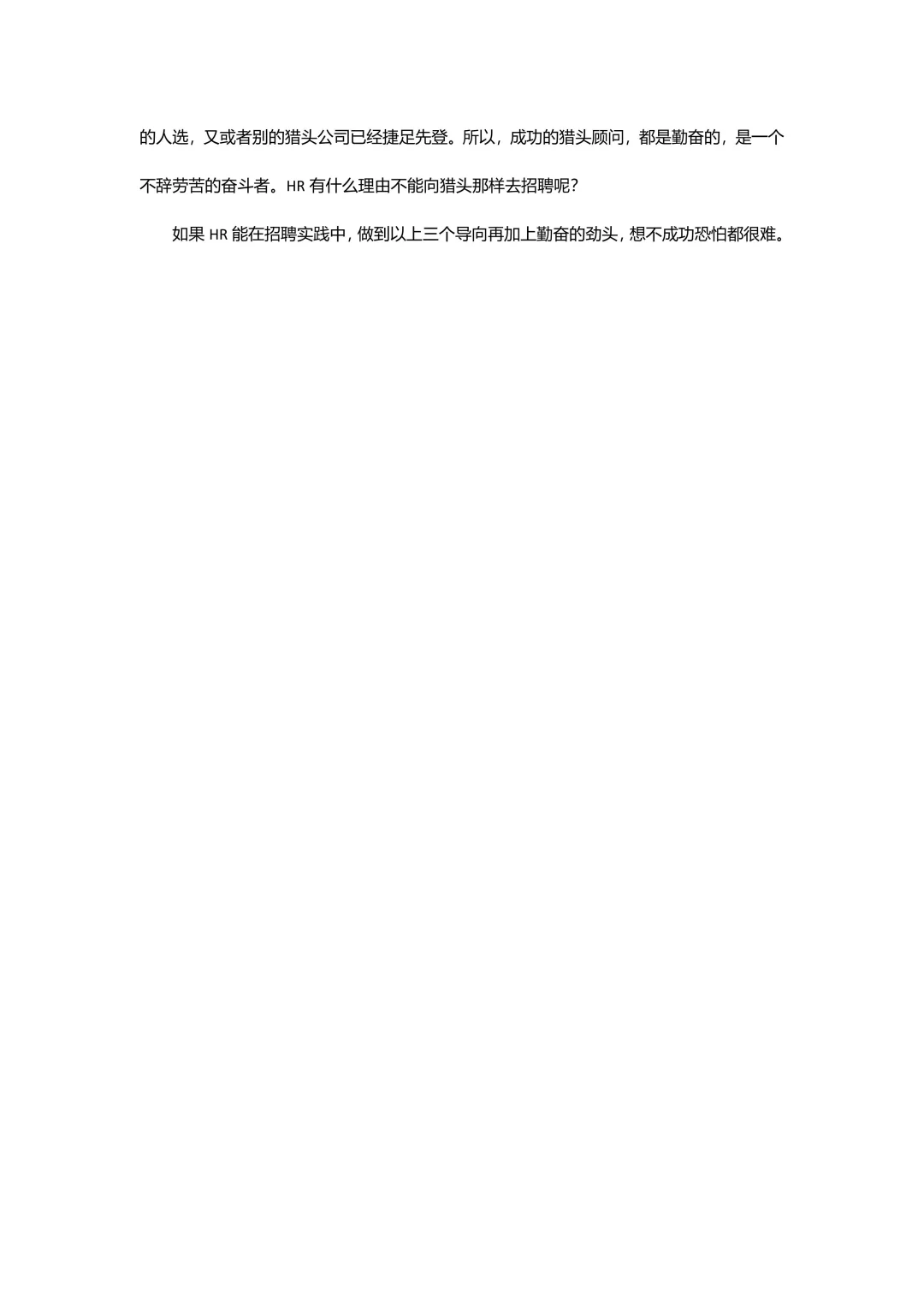 招聘人才的4大核心