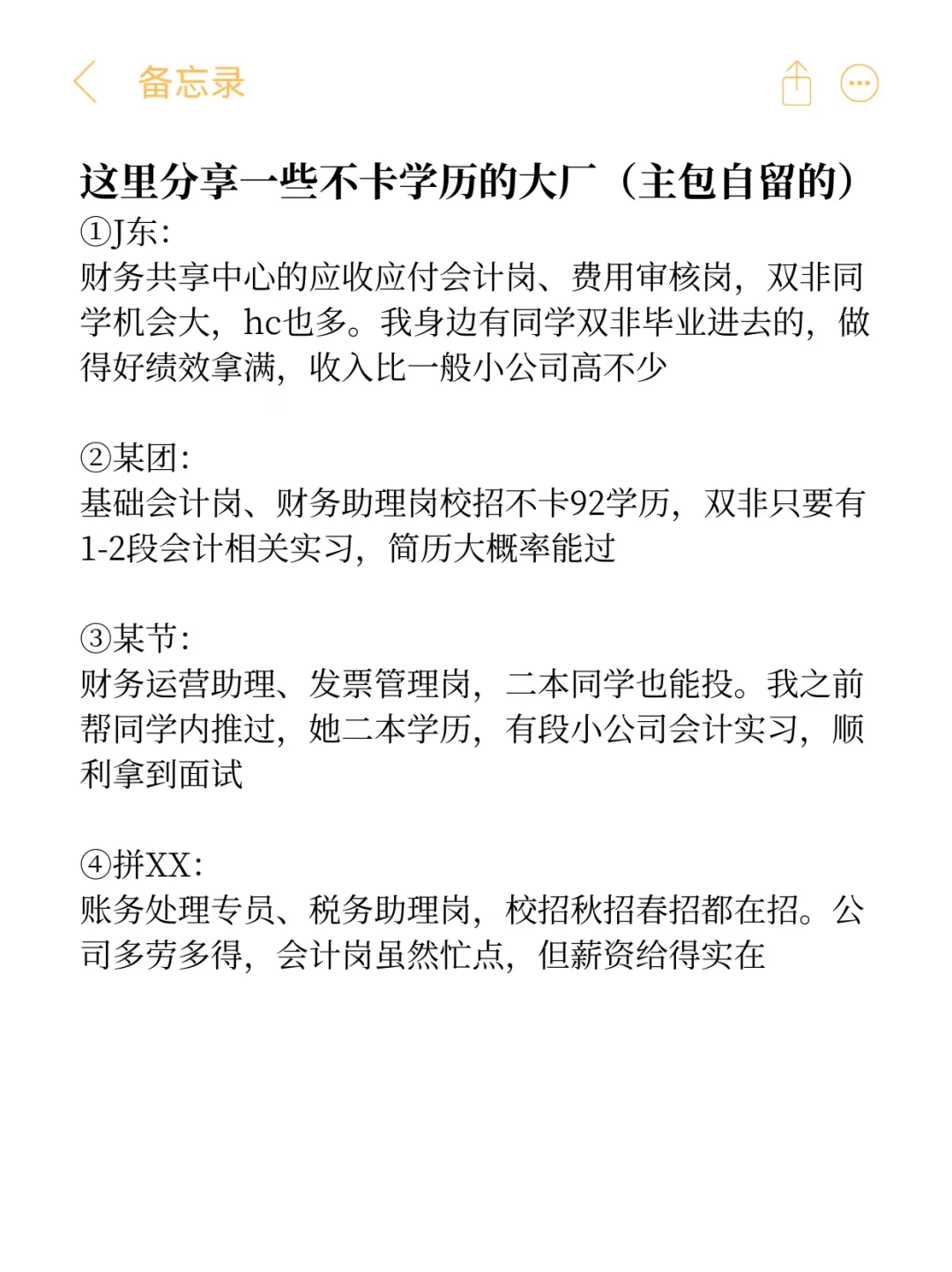 二本会计进大厂一年，偷偷说点XHS搜不到的