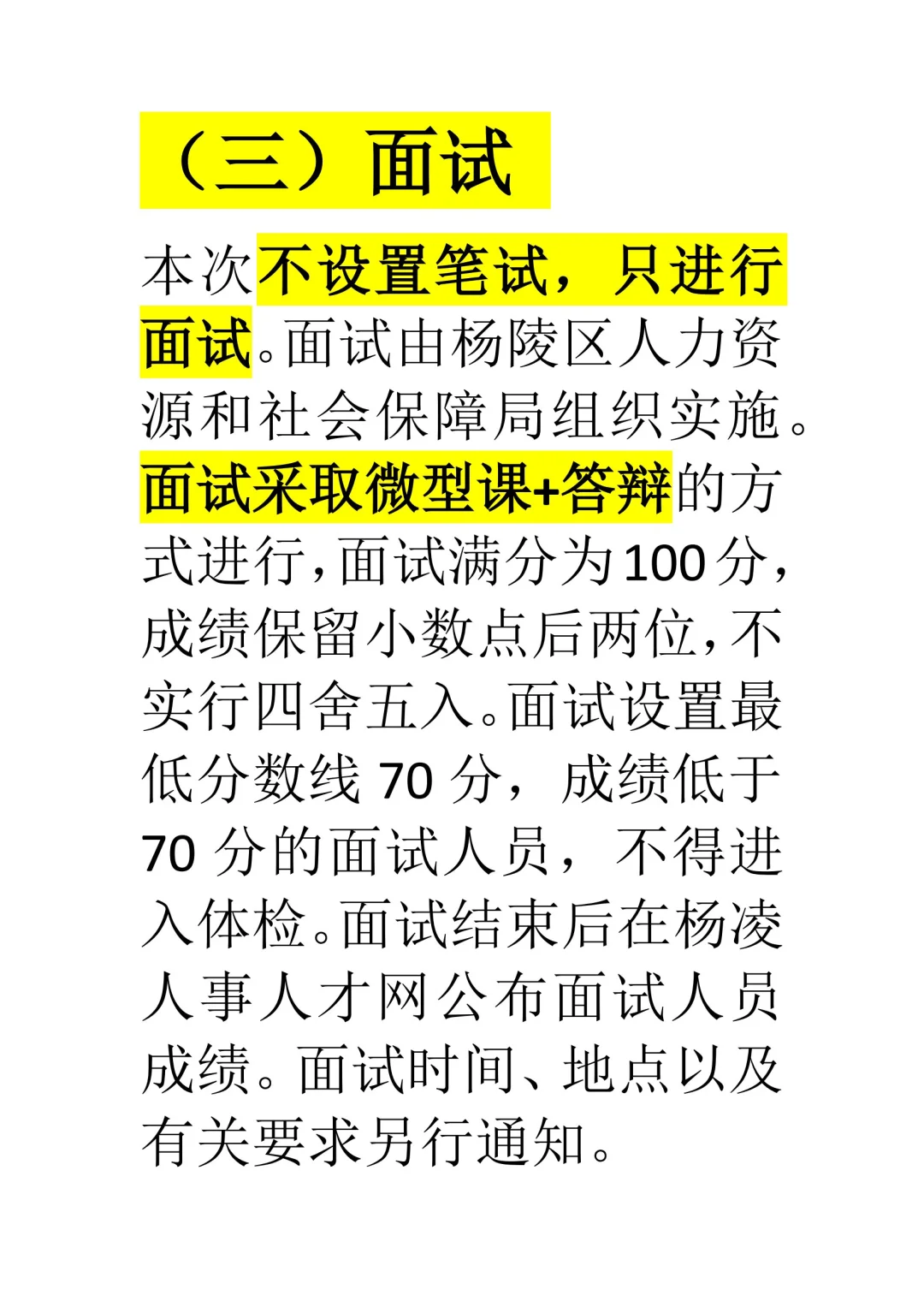 陕西杨陵事业单位需求15人！