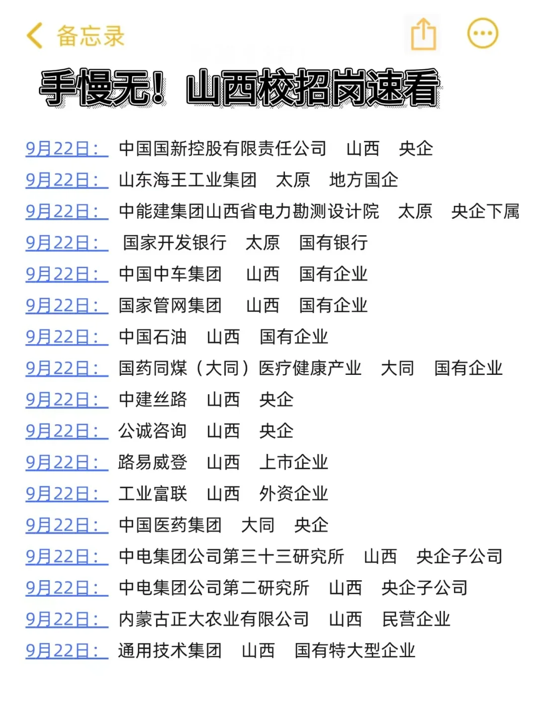不允许还有人错过山西秋招！