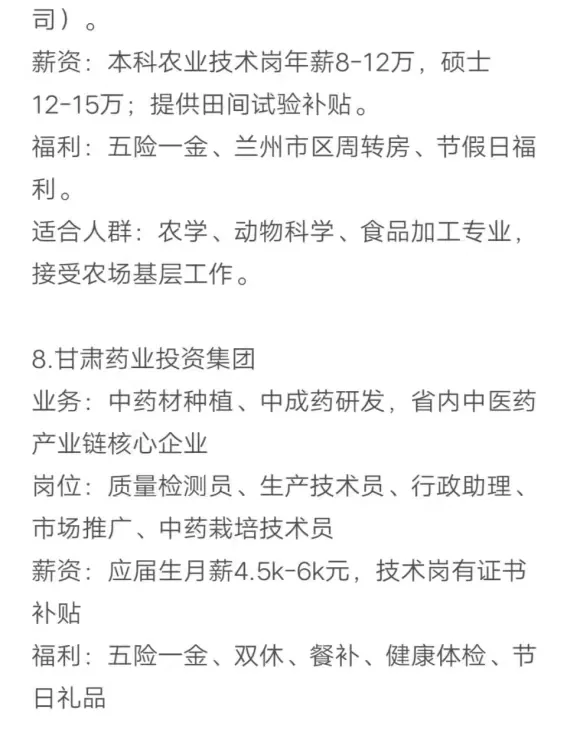秋招可以投的央国企（甘肃篇）