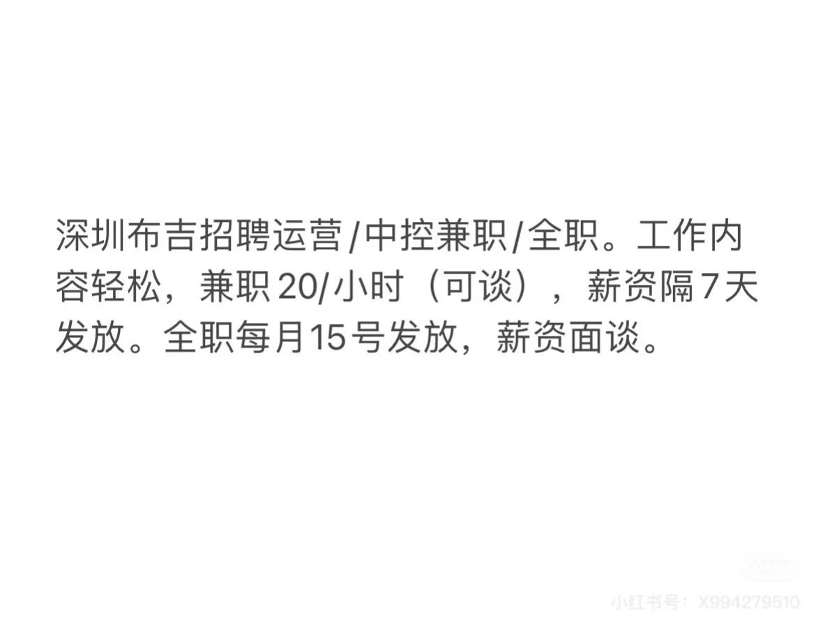 深圳招聘中控/运营 兼职/全职