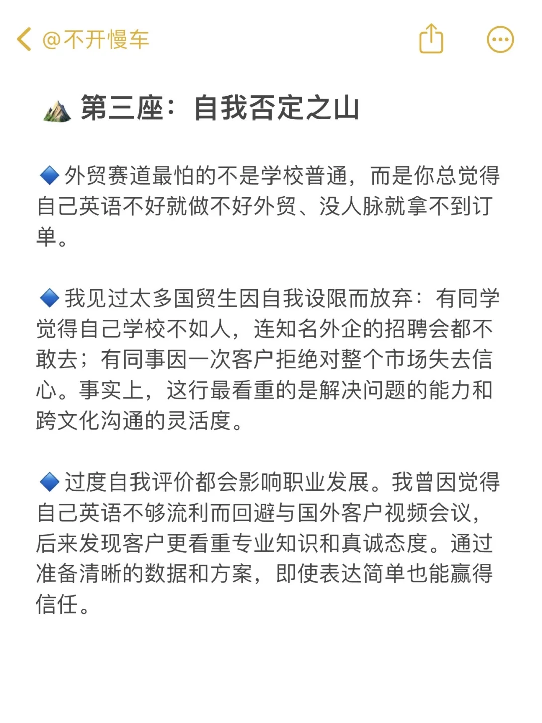 国贸生变强需要跨越的三座大山