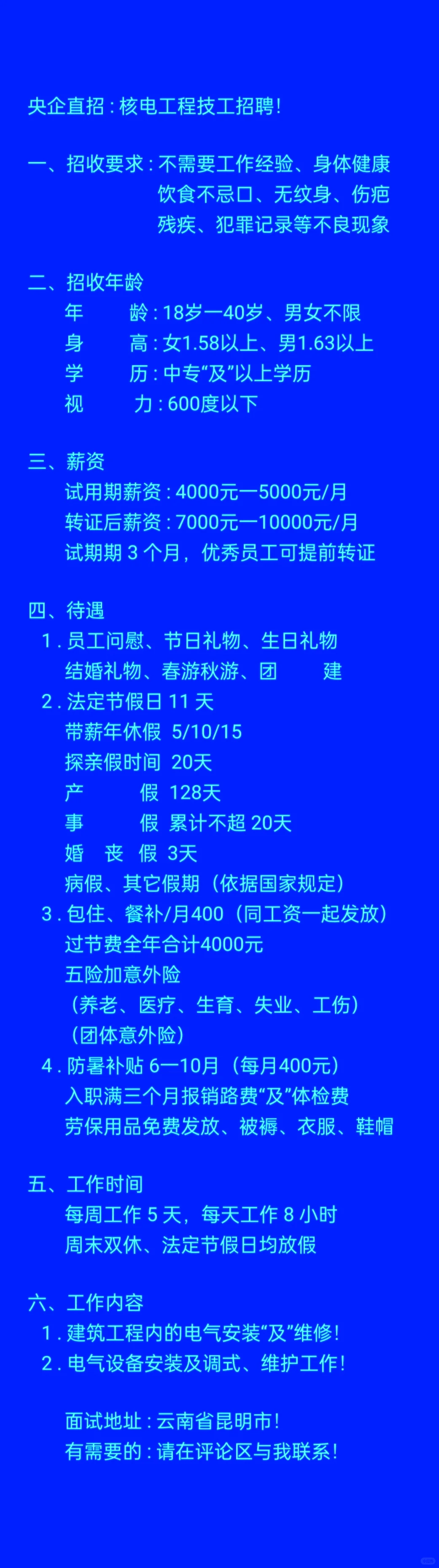 央企直招 : 如有需要及时报名，因名额有限