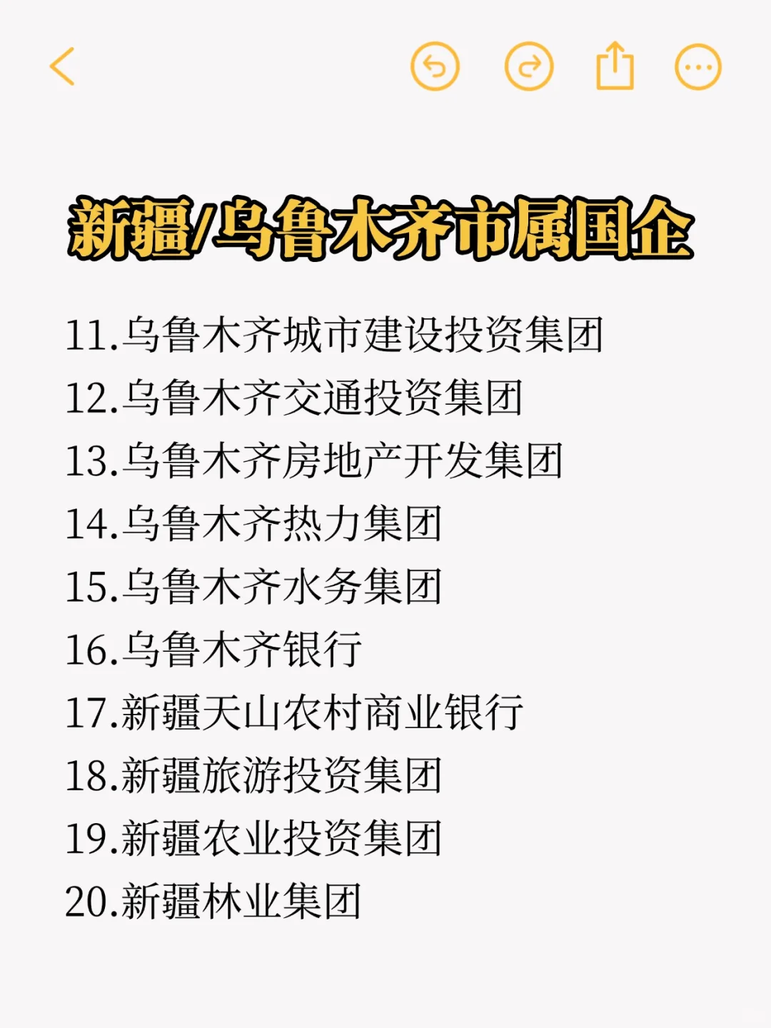 秋招一定要投的央国企：乌鲁木齐