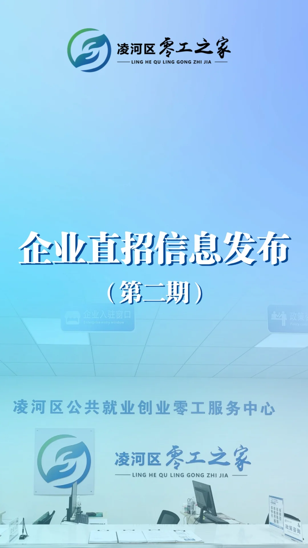 零工之家企业直招信息第二期