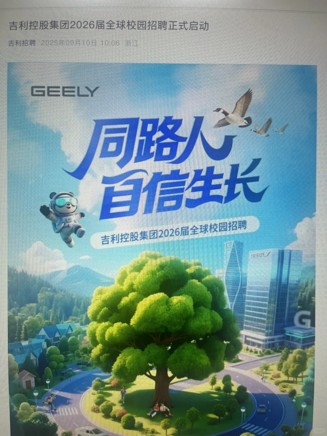 9.11 这些都是昨天新开的秋招，趁早投