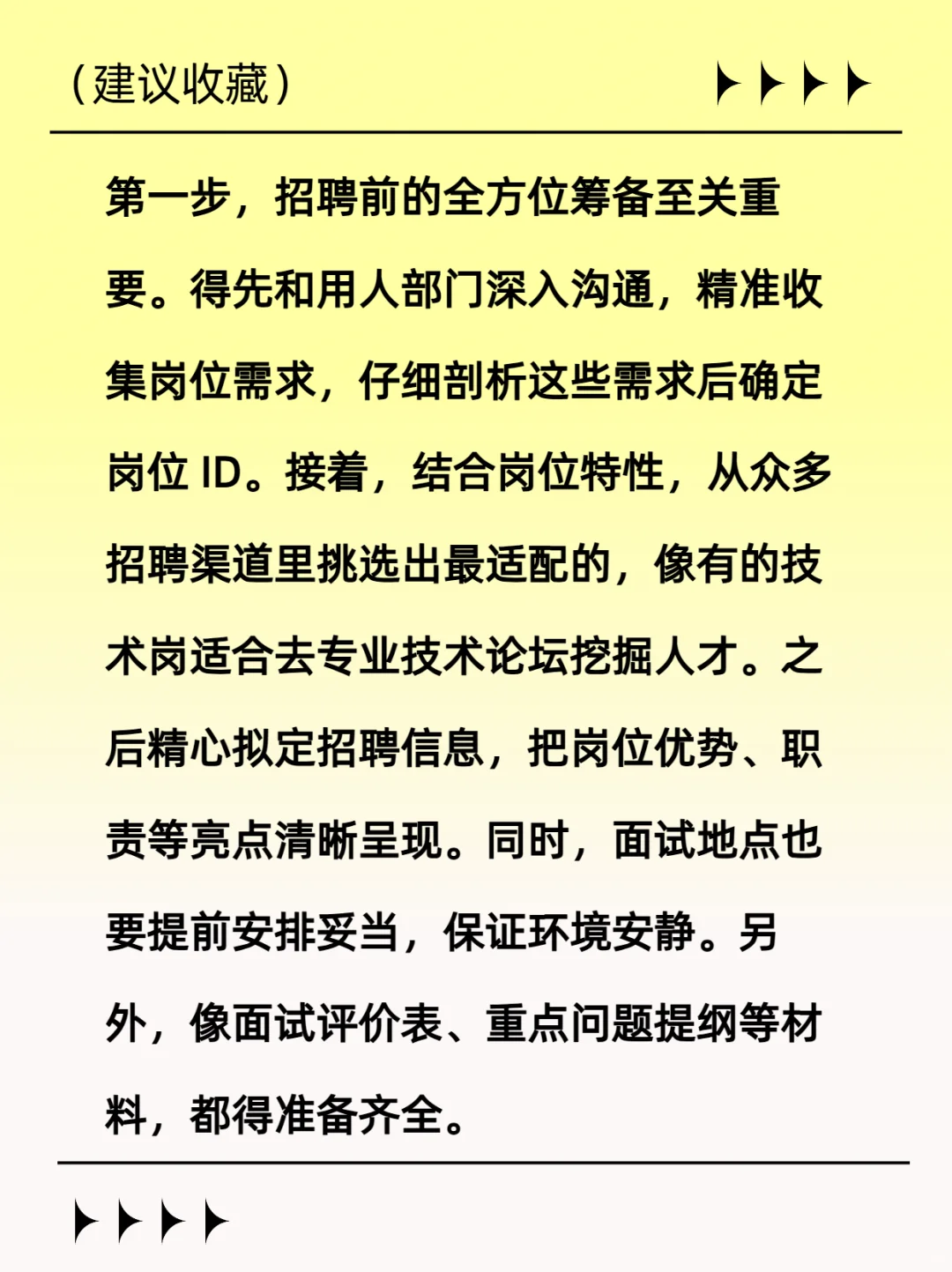 资深HR都是如何做好人才招聘？