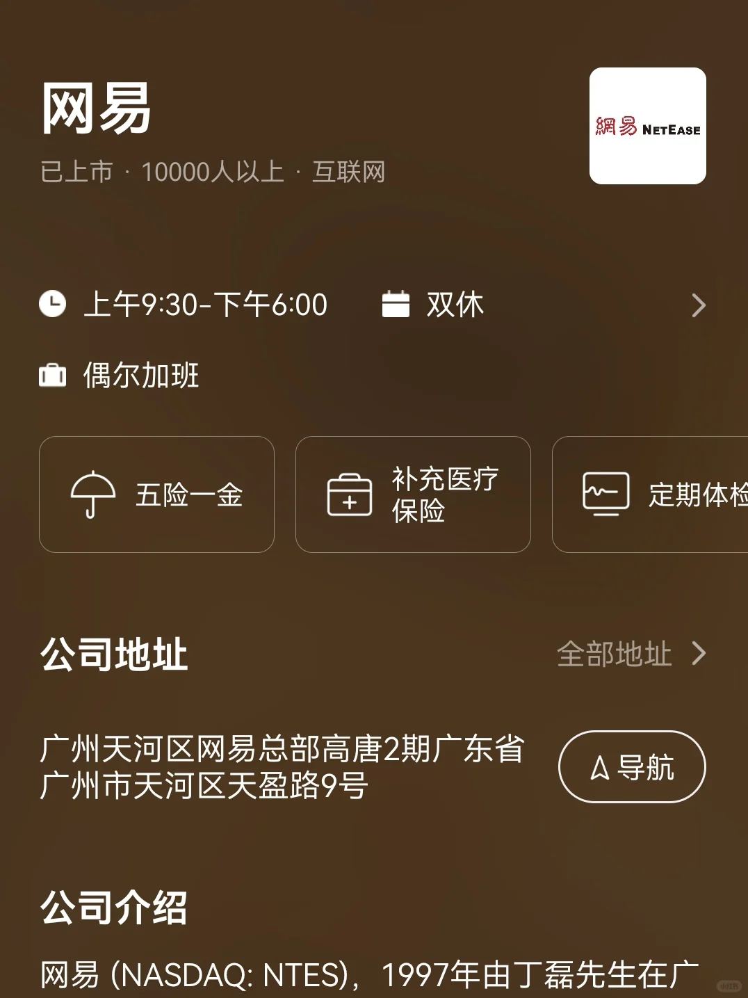 广州双休公司有这些