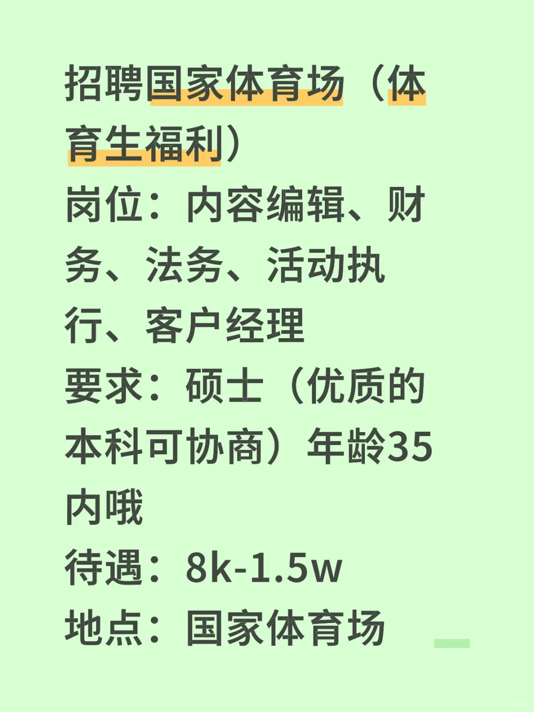 姐妹们！谁懂啊！上班地点直接在国家体育场