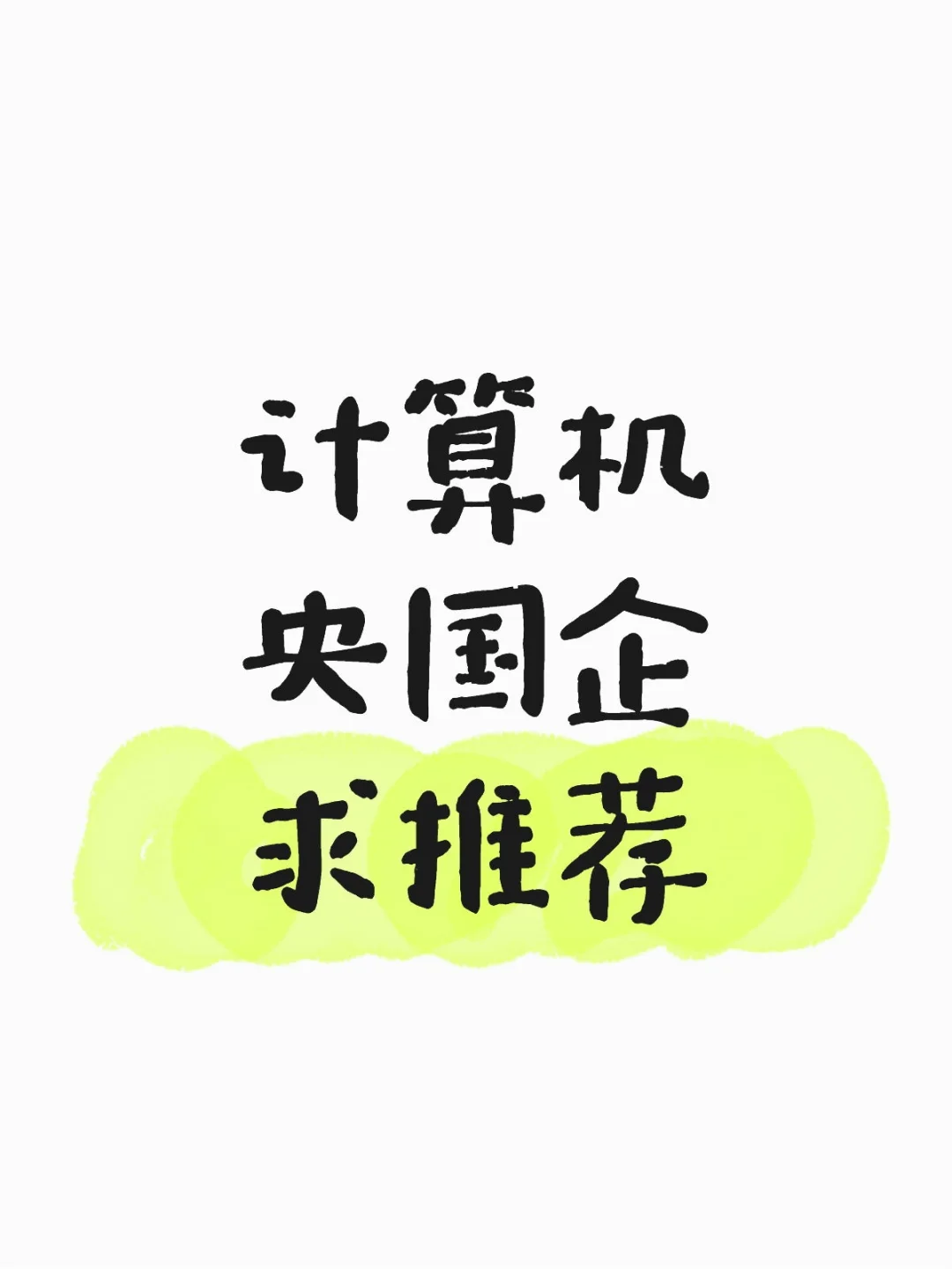 26秋招，不知道该投啥了