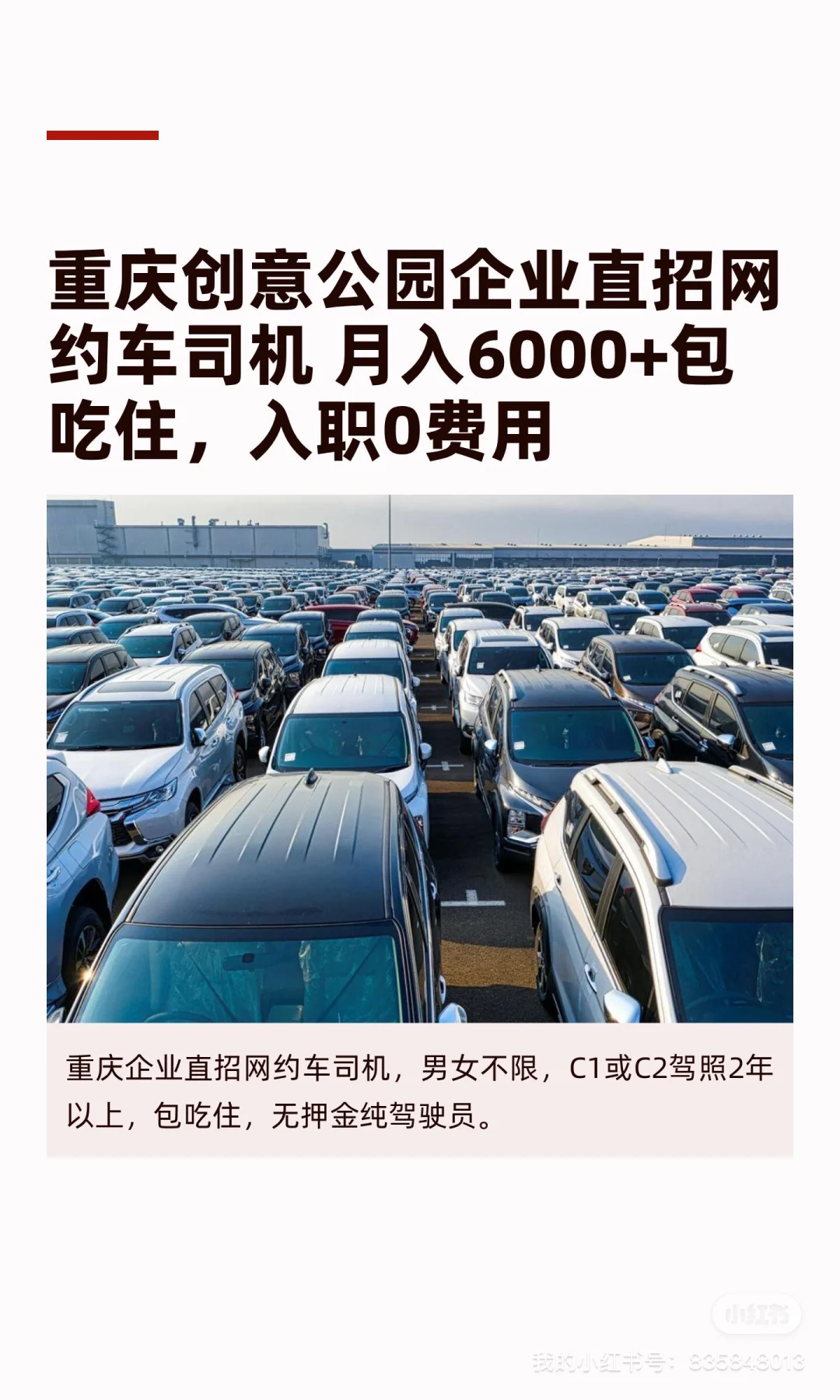 企业直招驾驶员，每月6000+包吃住
