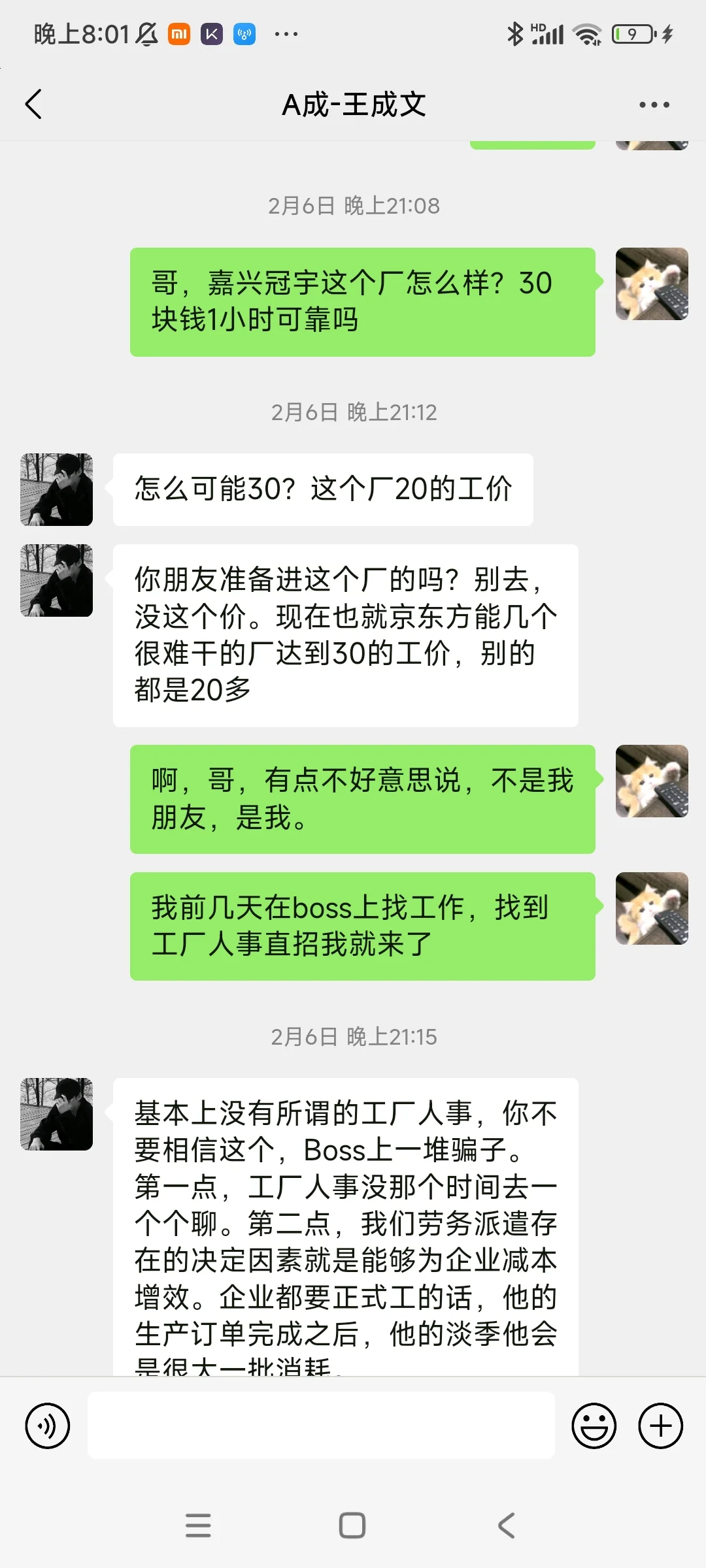 谈下进厂遇到的靠谱劳务