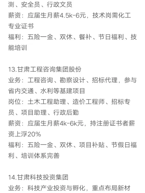 秋招可以投的央国企（甘肃篇）