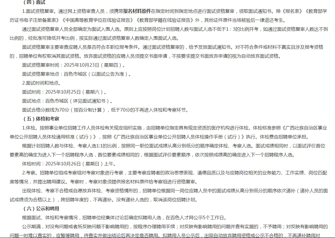 百色市2025年人才招聘公告