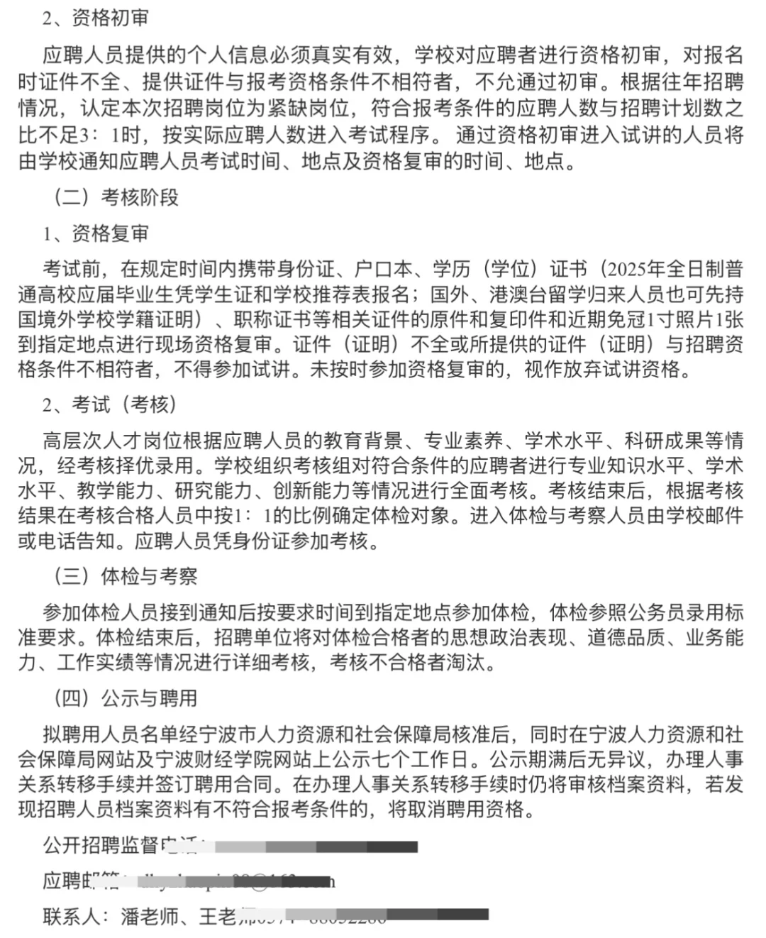 宁波财经学院人才招聘｜100人