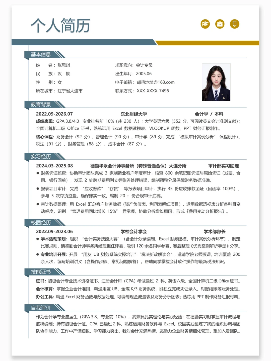 HR 喜欢的简历模板| 纯分享 ing❤️
