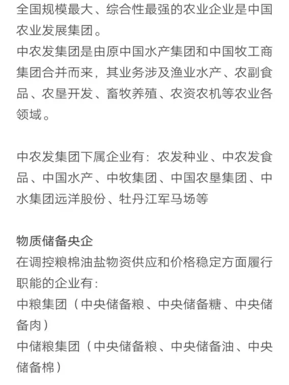 农学类专业秋招可以投的央国企