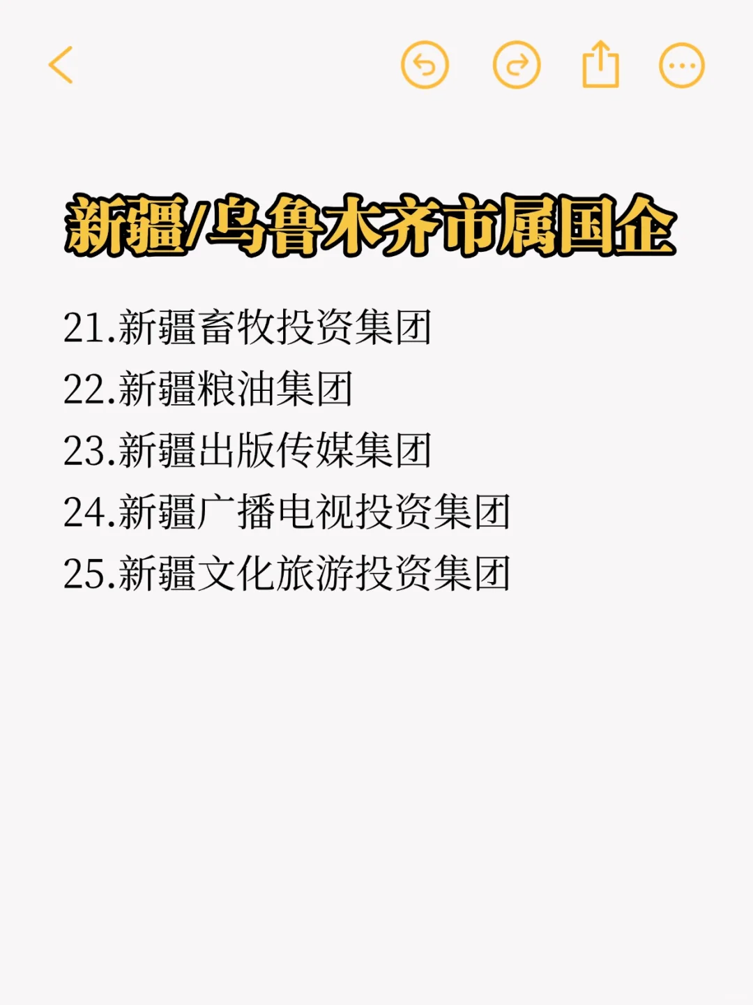 秋招一定要投的央国企：乌鲁木齐