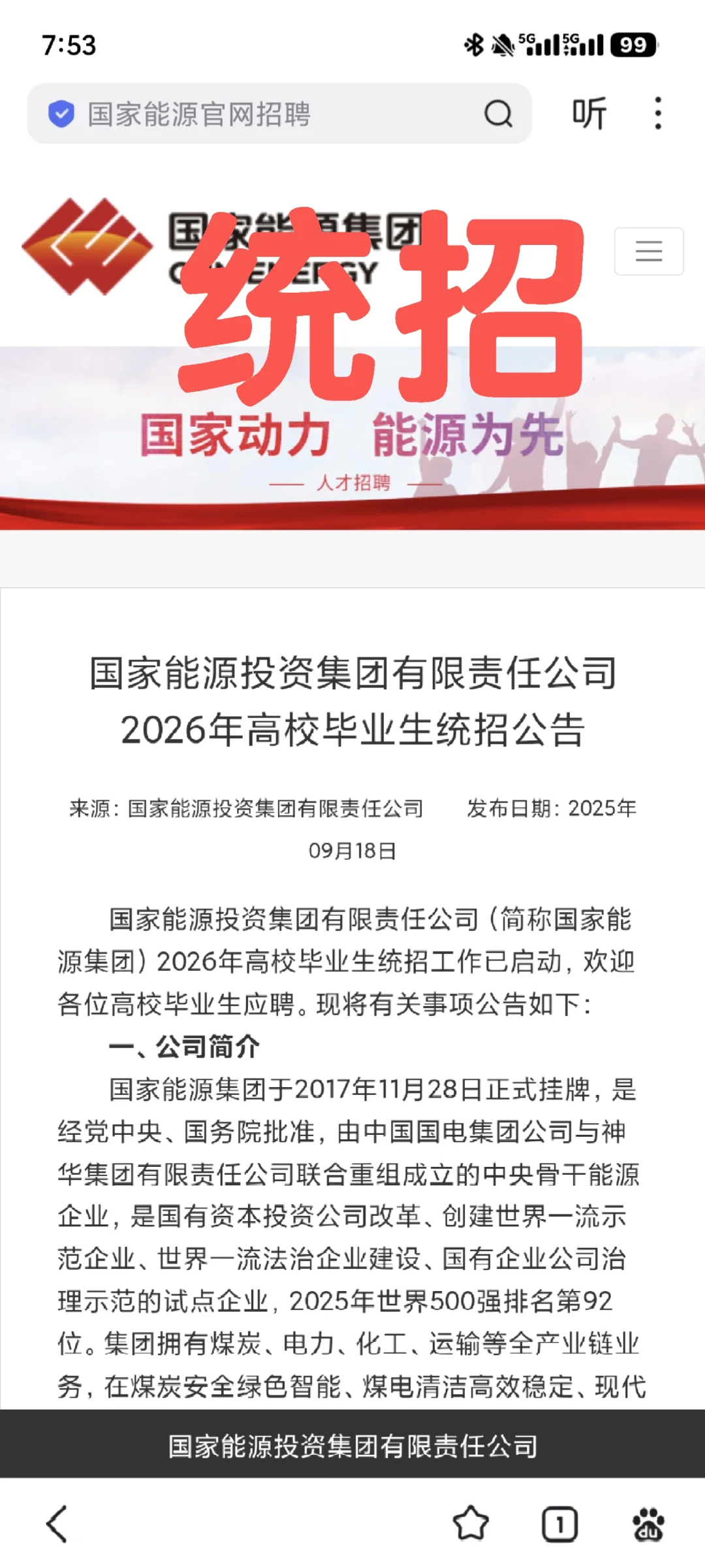 国家能源2026年校招（统招和直招）
