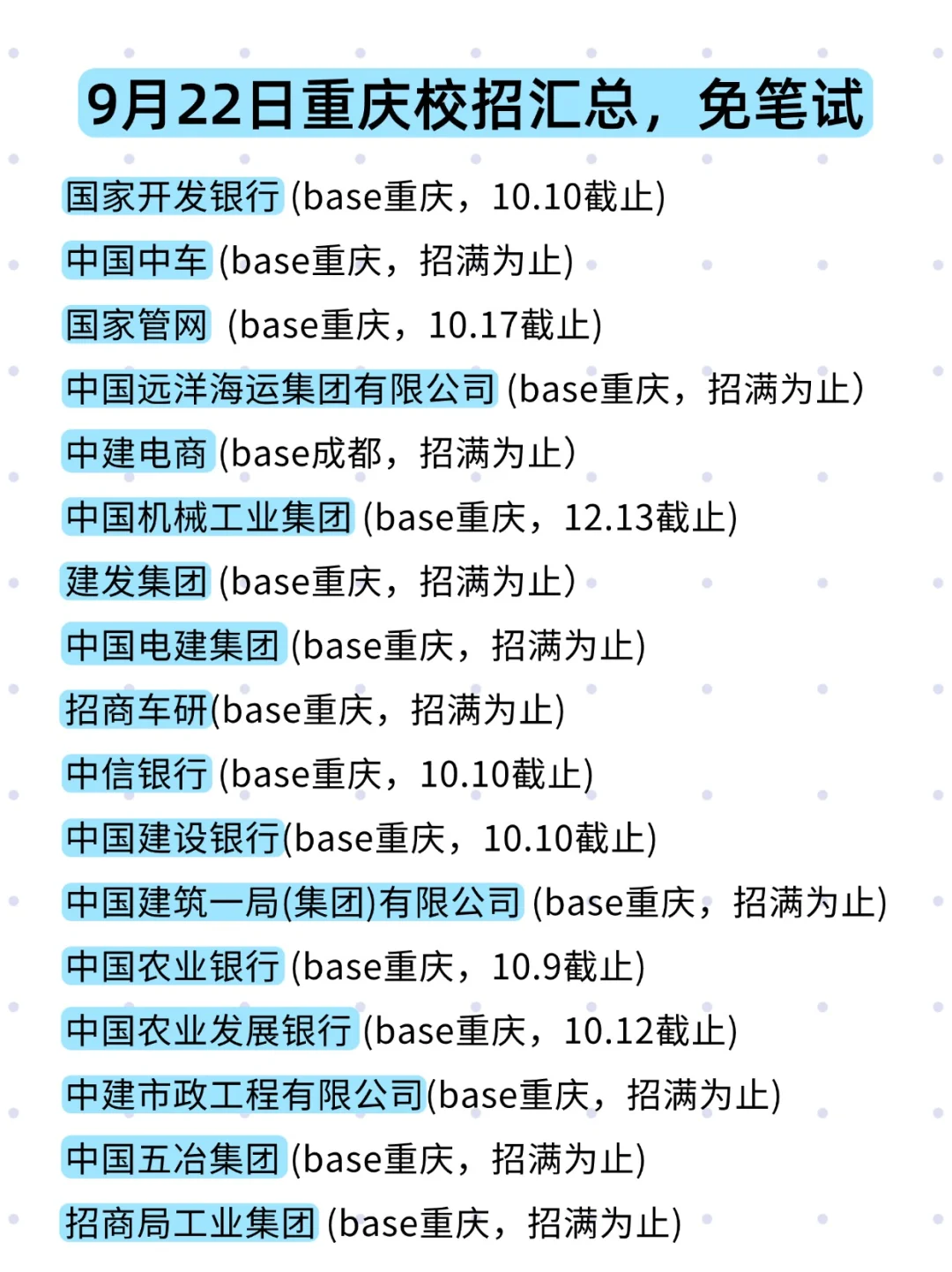 就这个重庆校招，投投投到惊艳😍啊！