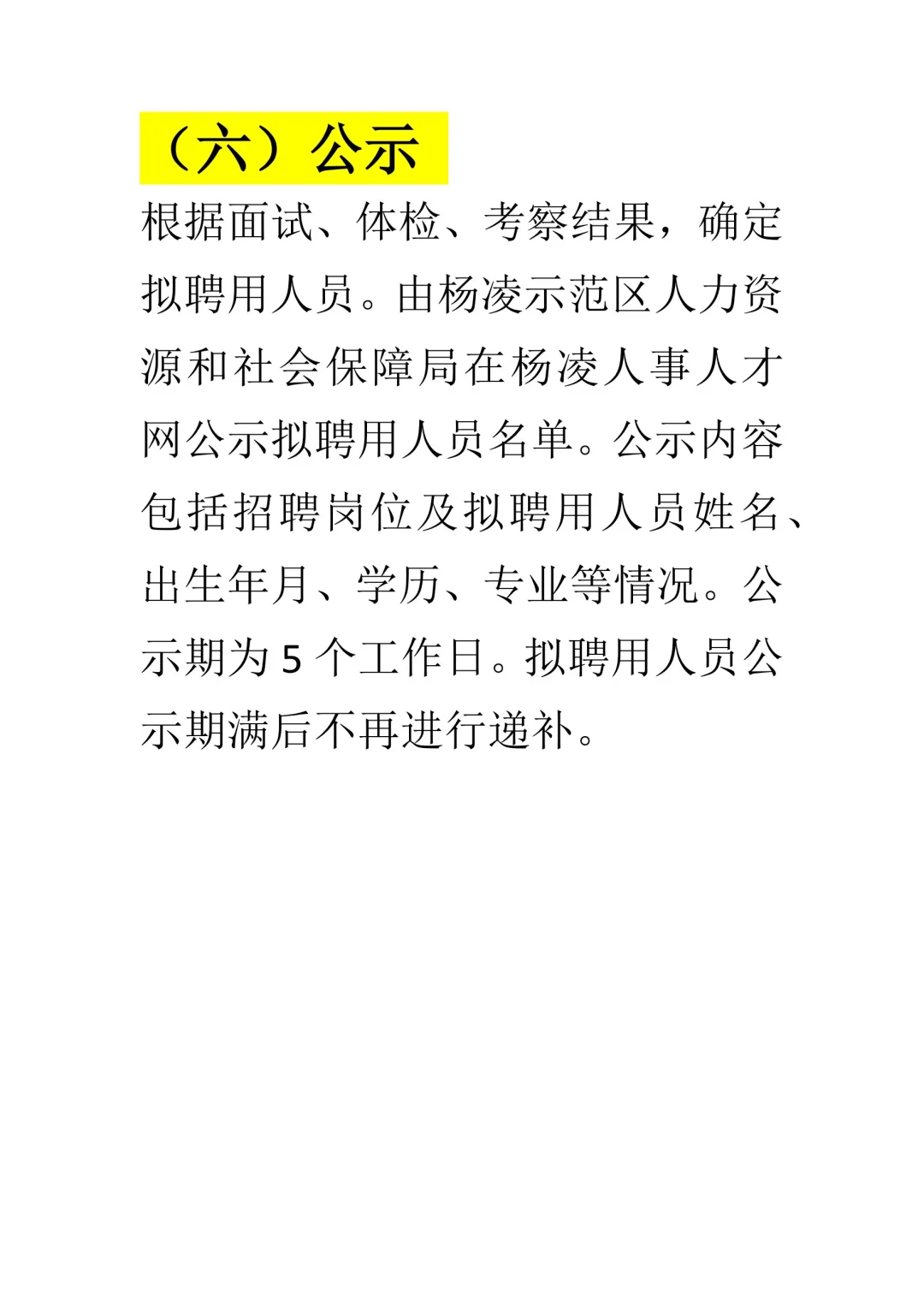 陕西杨陵事业单位需求15人！